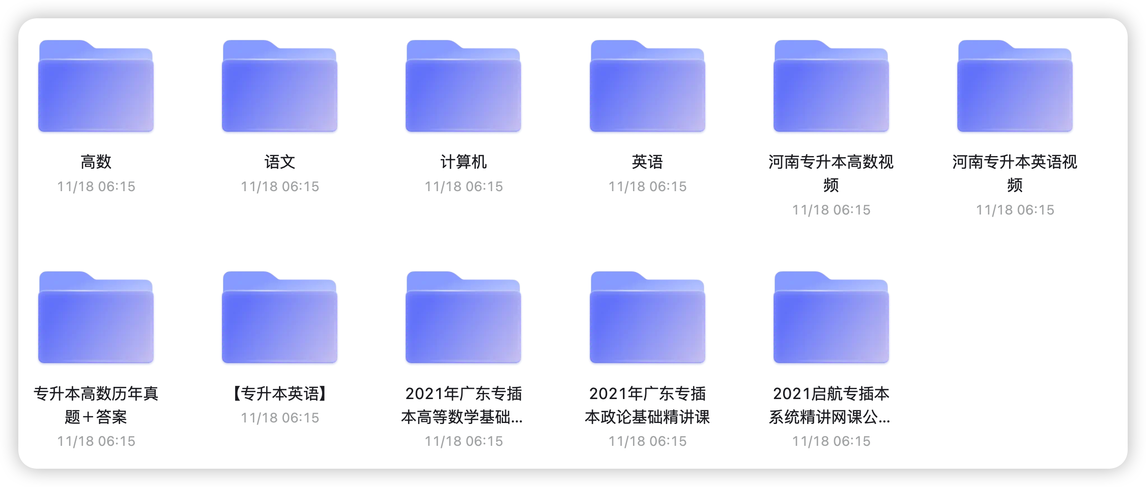 专升本视频学习资料集合