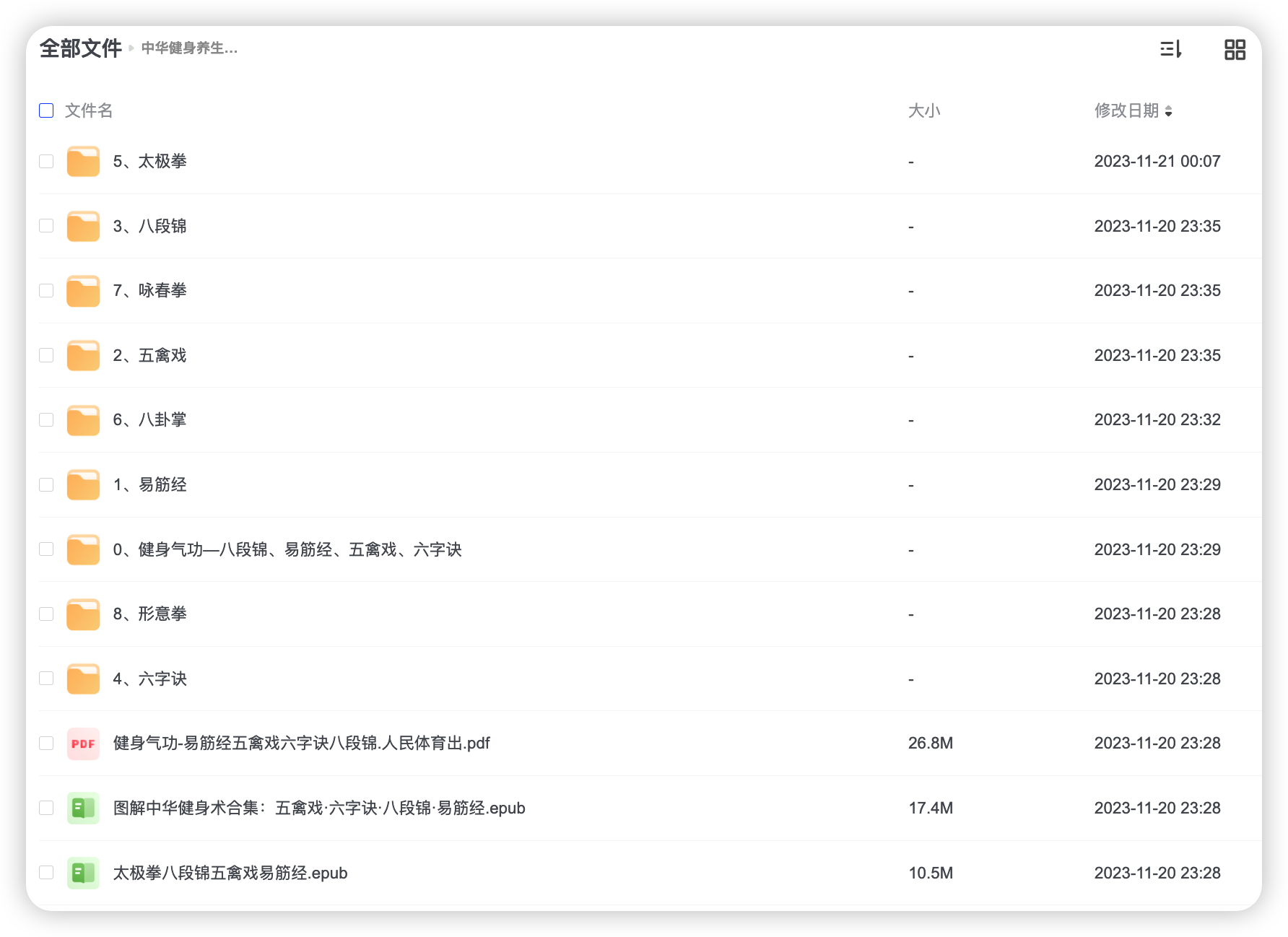 中华健身养生合集（电子书、视频）