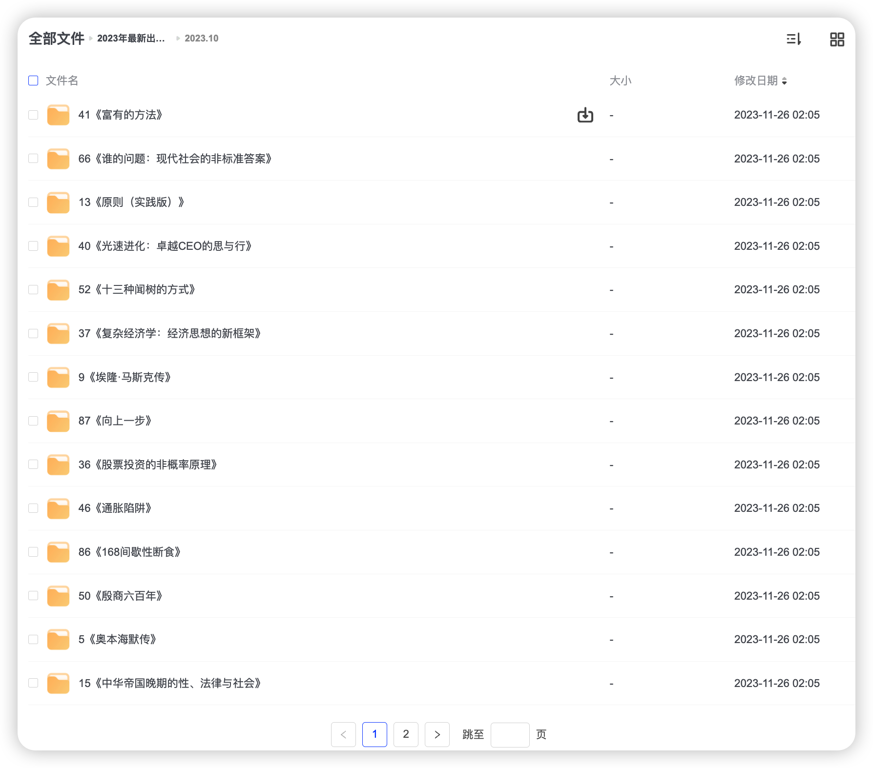 2000 册2023年最新出版图书资源（且看且珍惜）