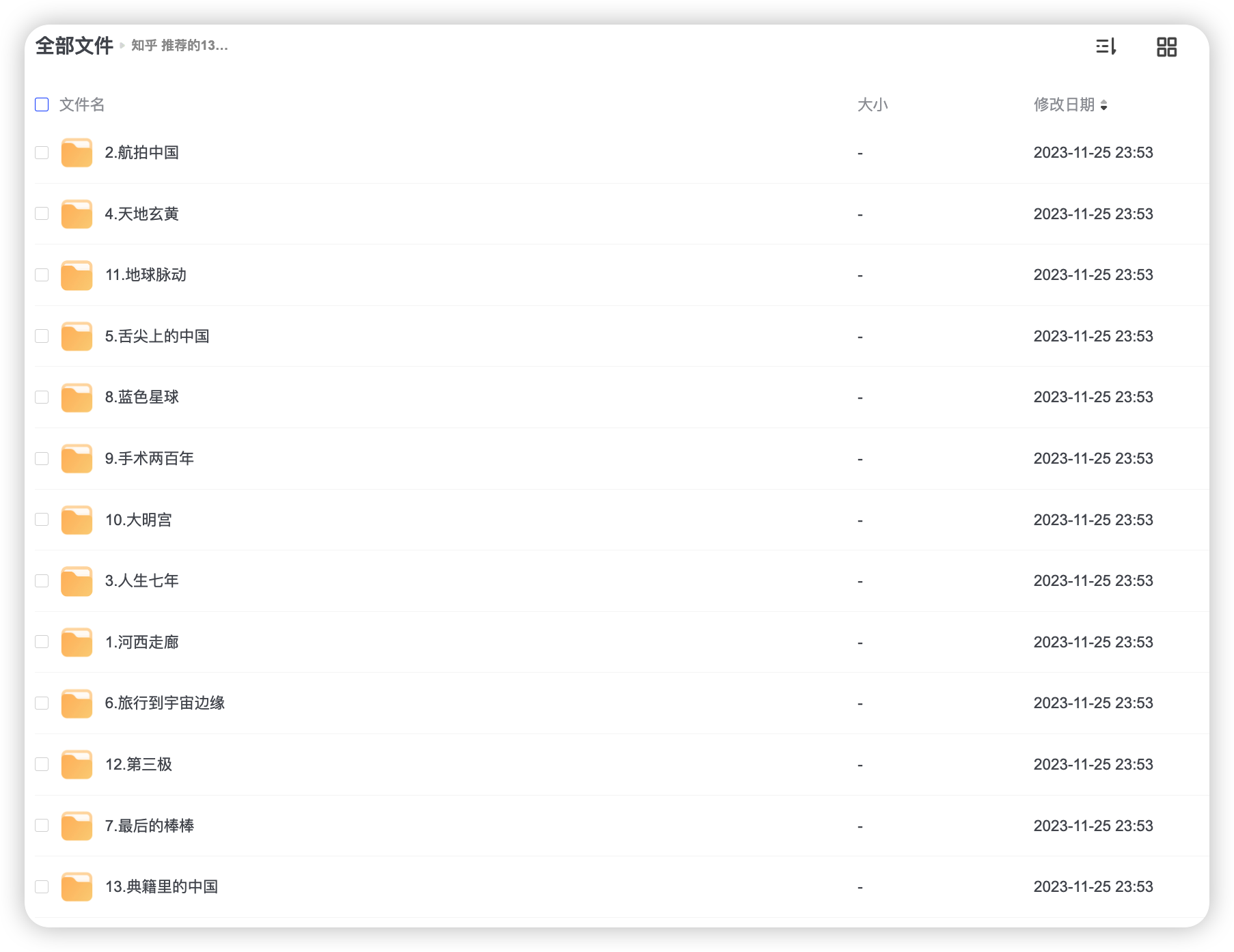 知乎推荐的13部神级纪录片