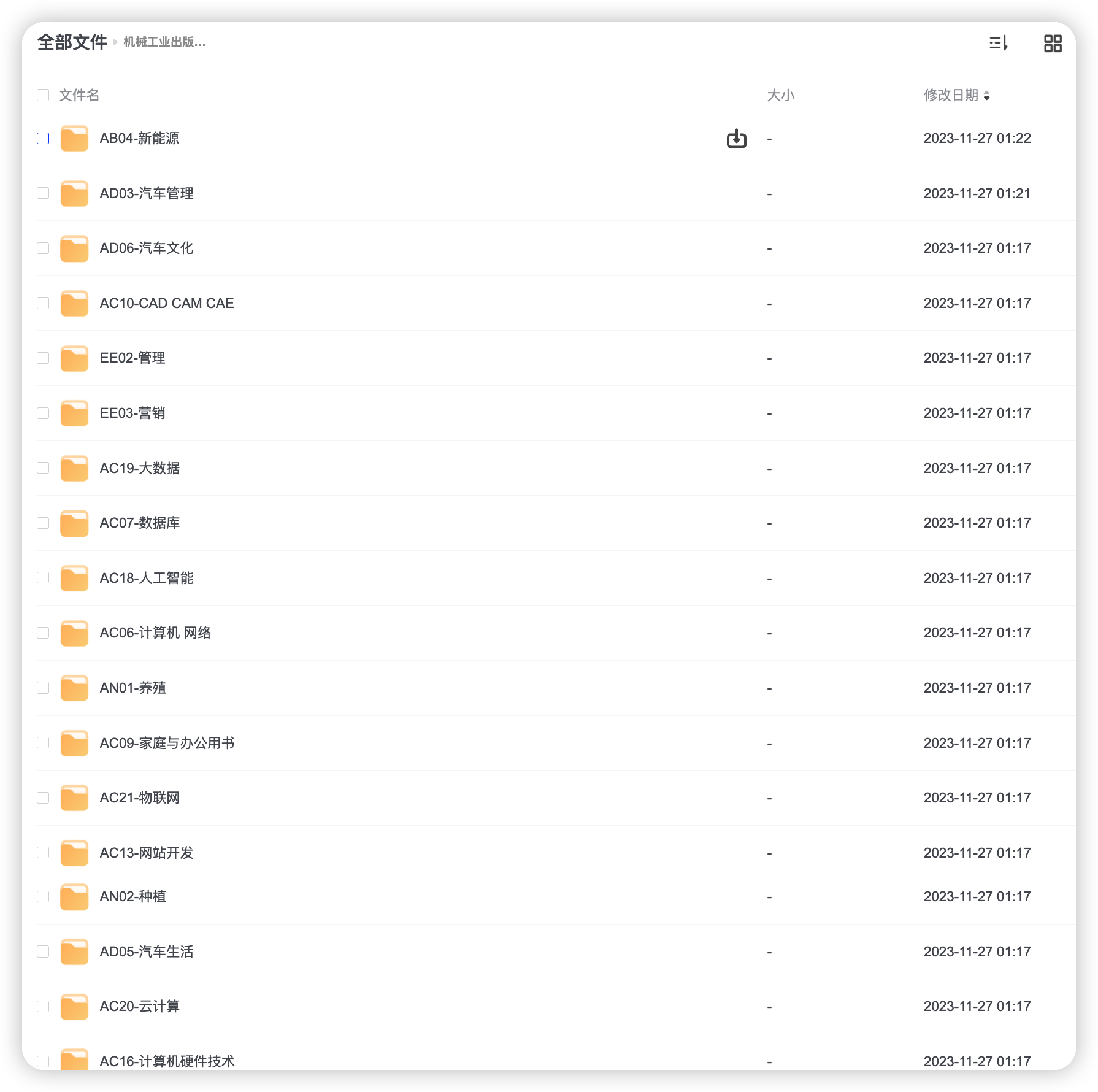 机械工业出版社电子书资源6000册