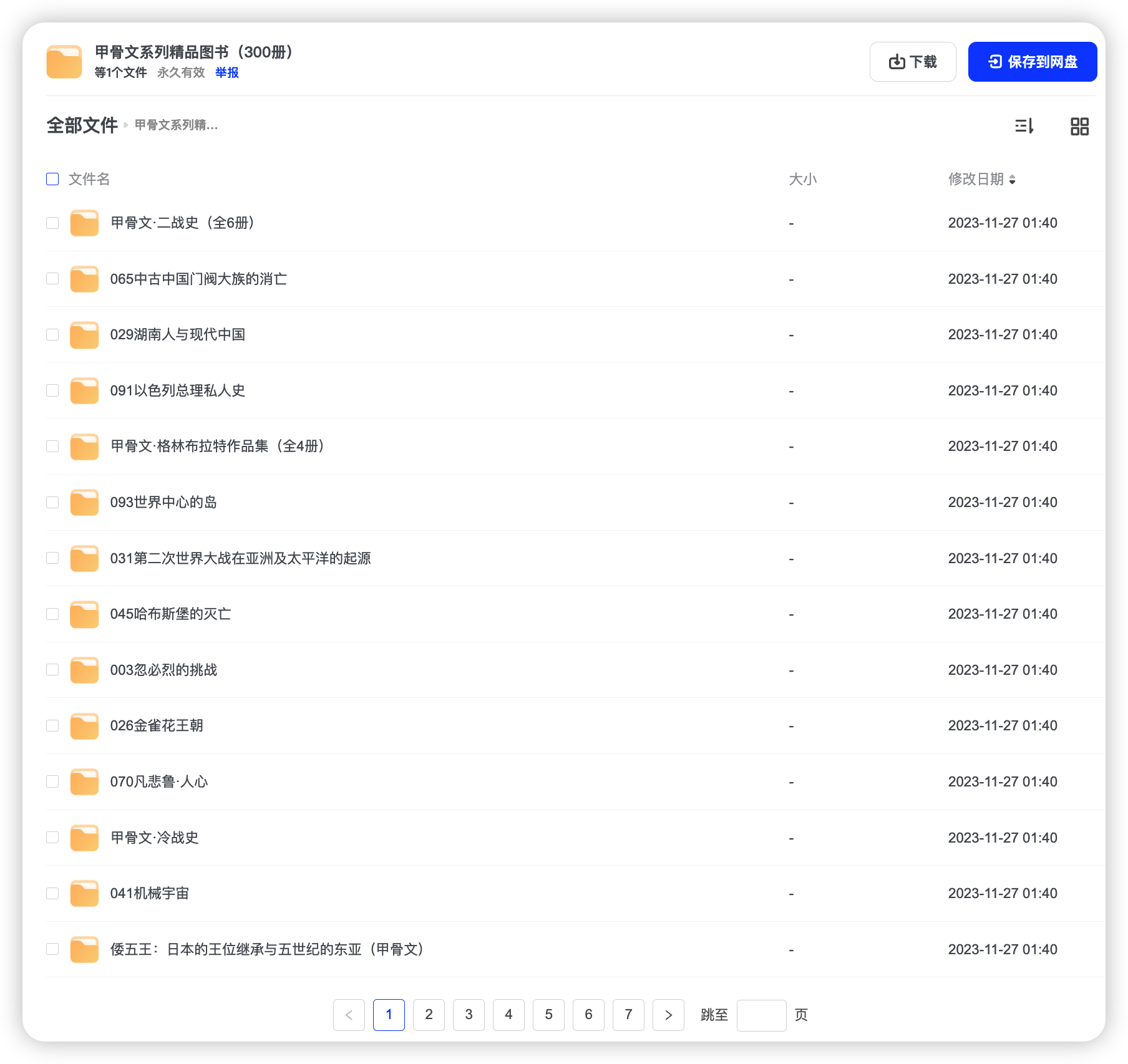 甲骨文系列精品图书（300册）