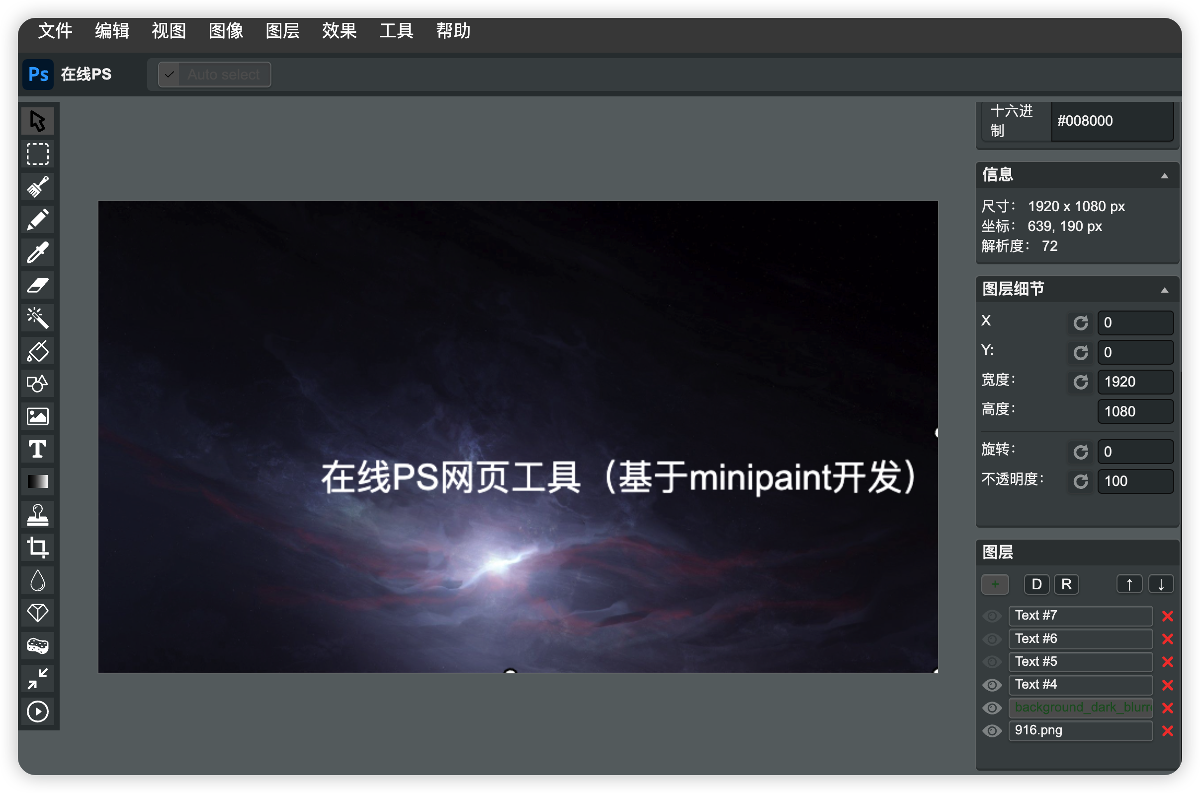 在线PS网页工具(基于minipaint开发)