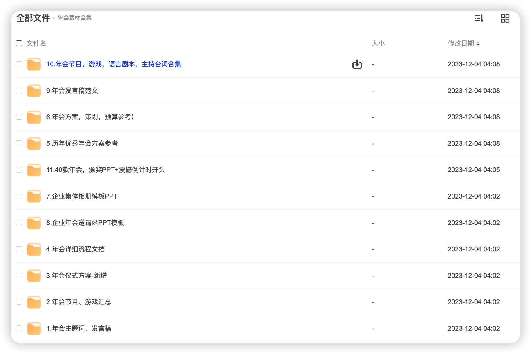 年会素材合集