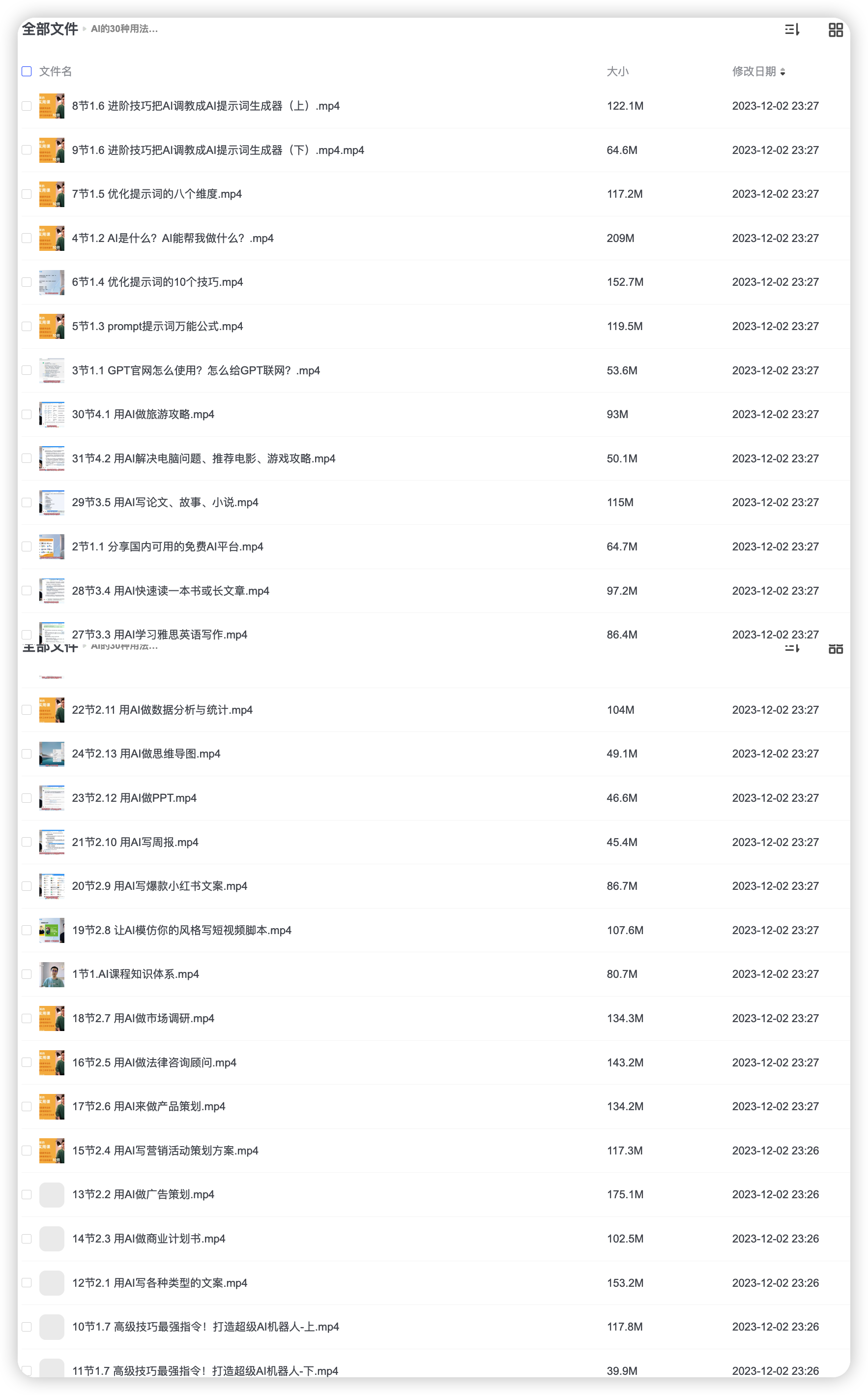 AI的30种用法让工作效率提升数倍