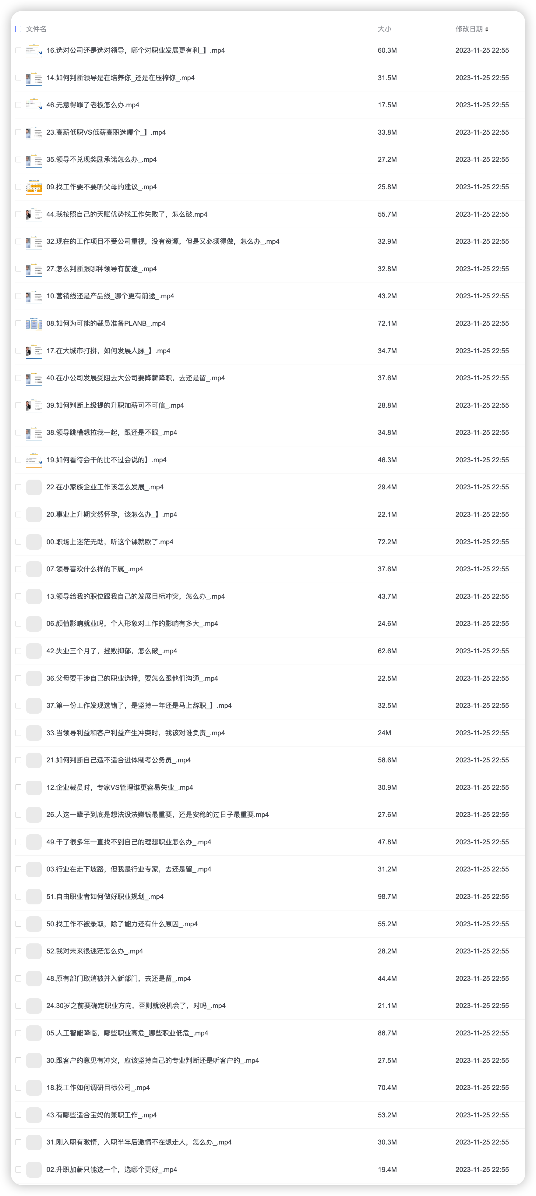 职场生存指南：深度拆解困住1000万人的52个职场难题
