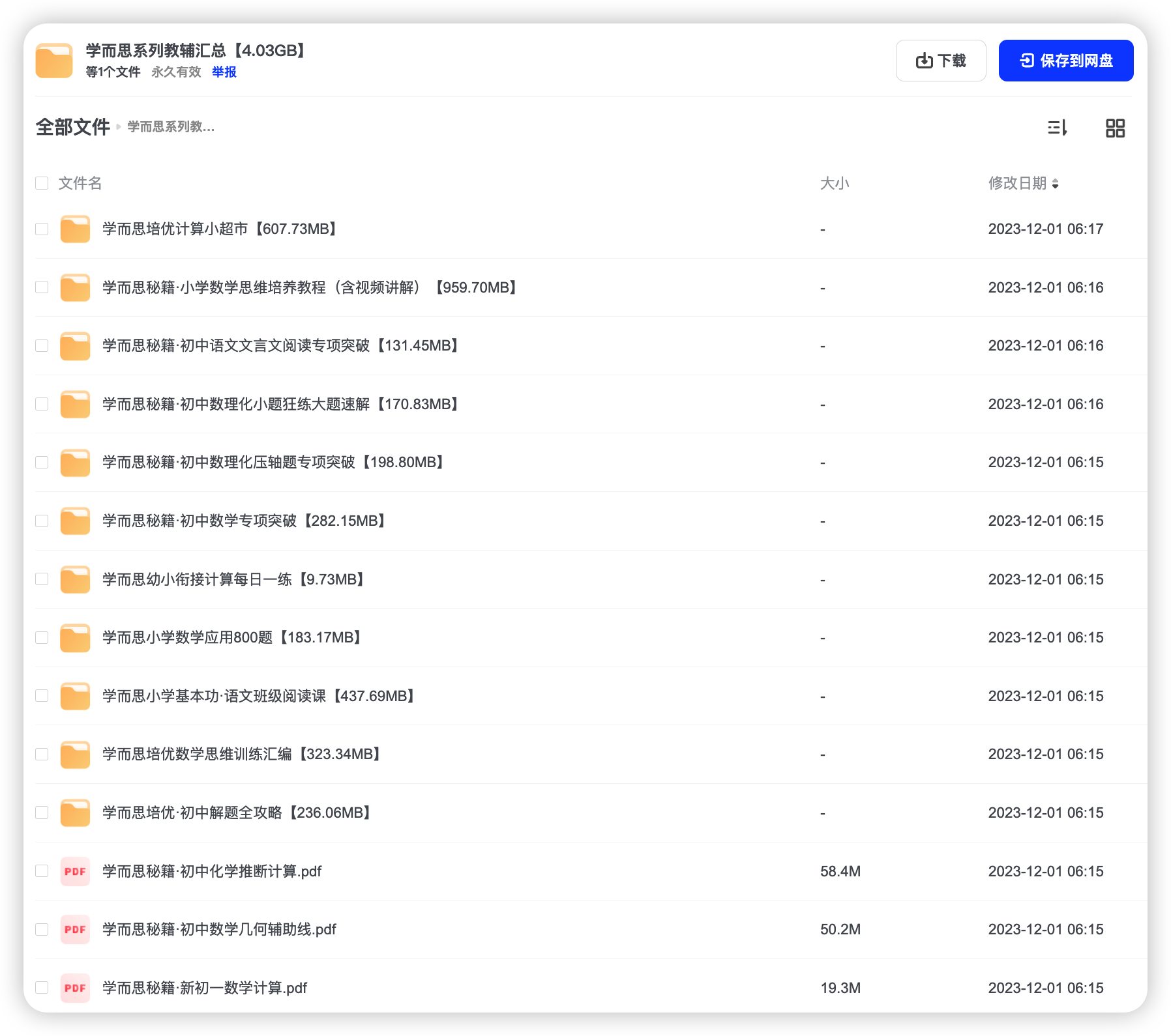 学而思系列教辅汇总 学而思秘籍