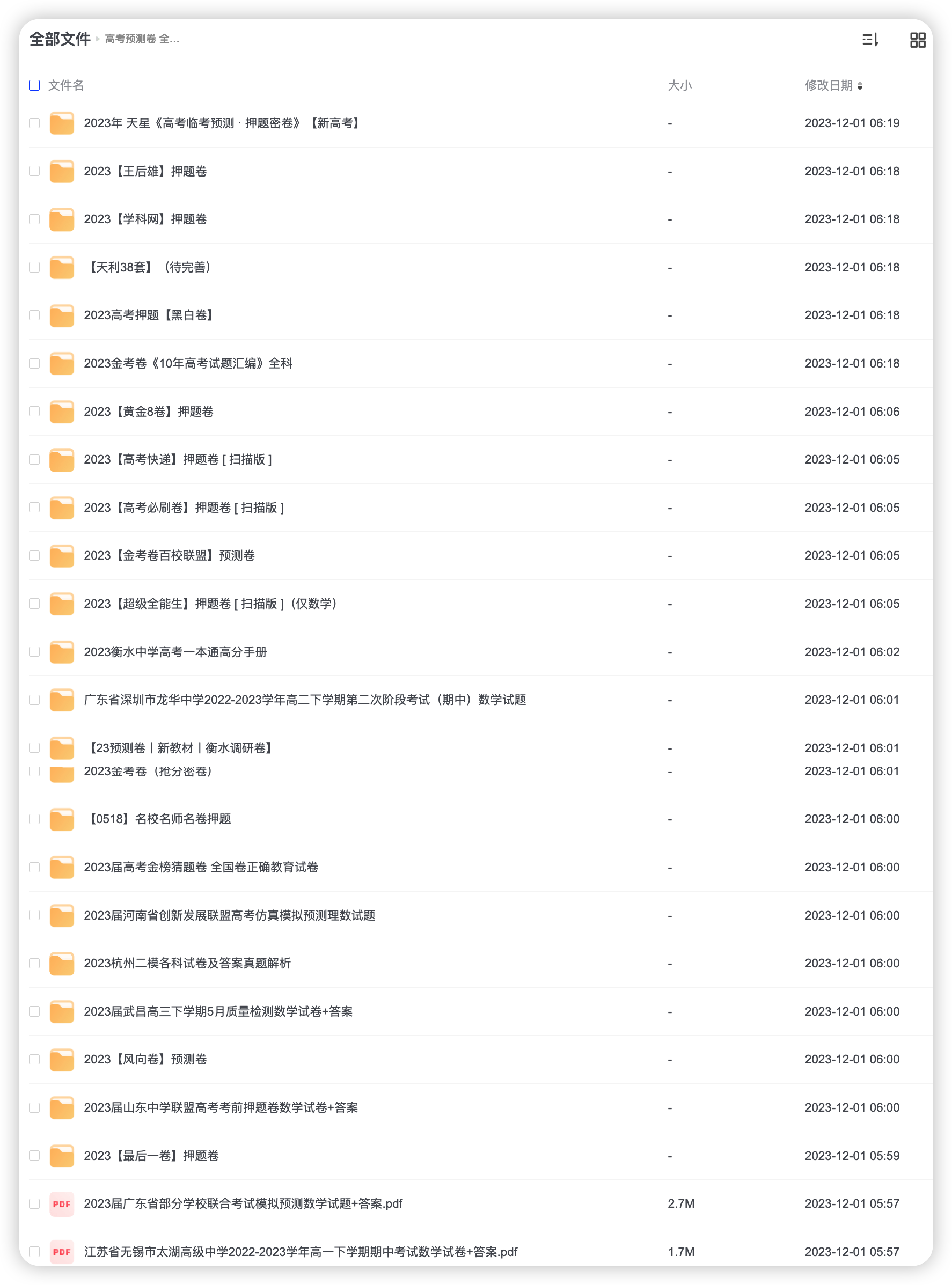 高考预测卷 全网最全整理