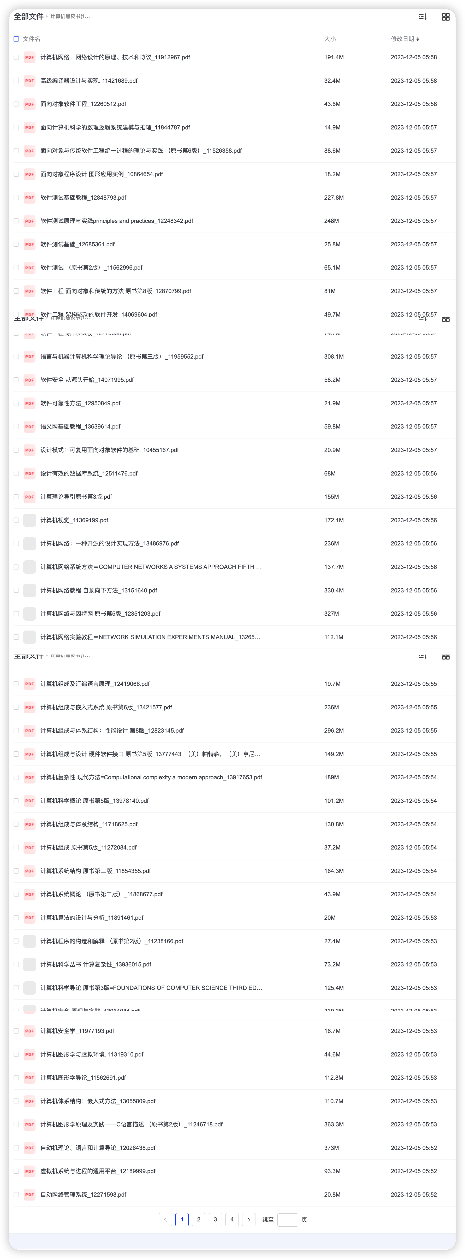 计算机黑皮书(191本)