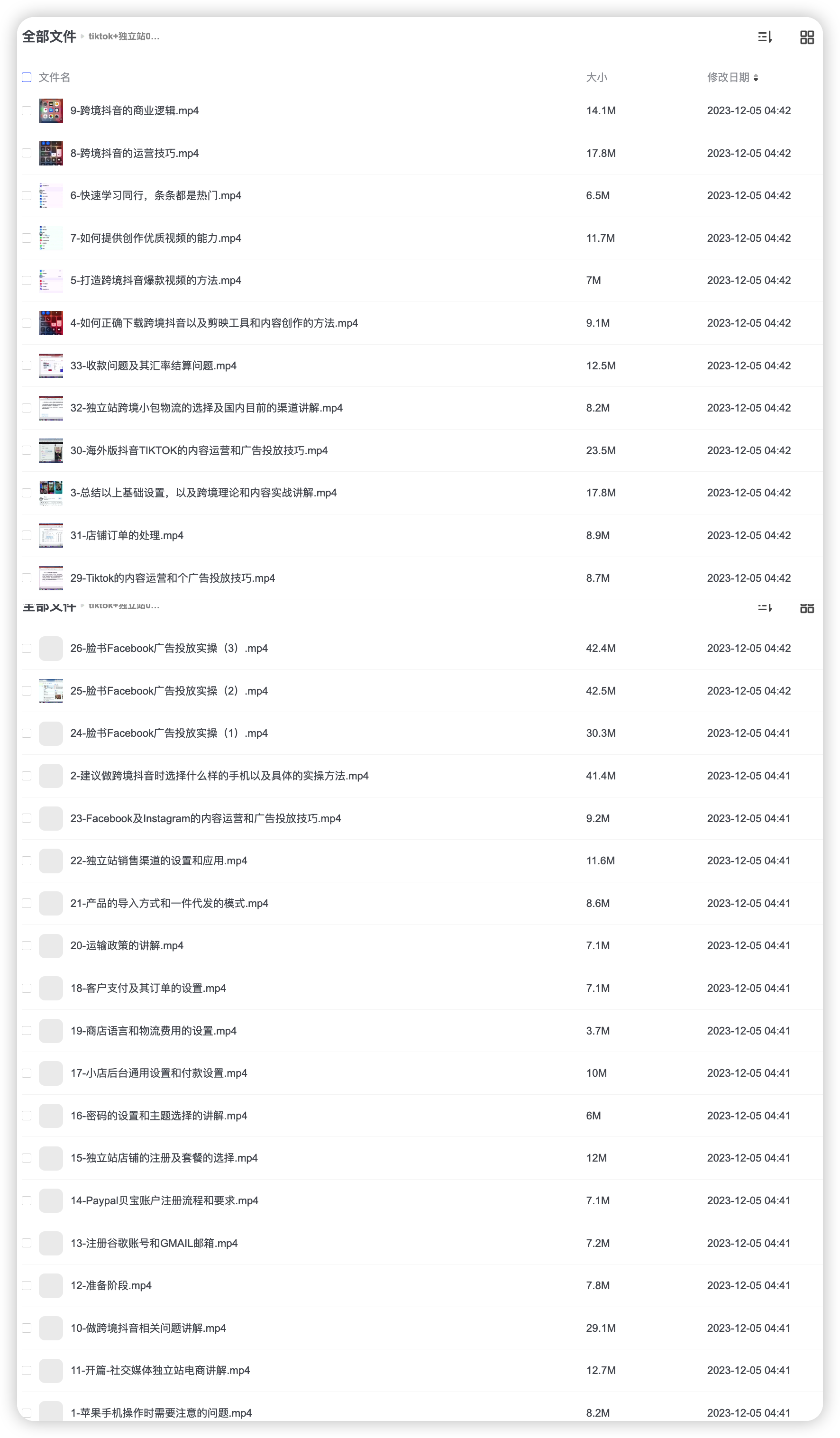 Tiktok+独立站0基础入门到精通 跨境电商独立站新手必学课