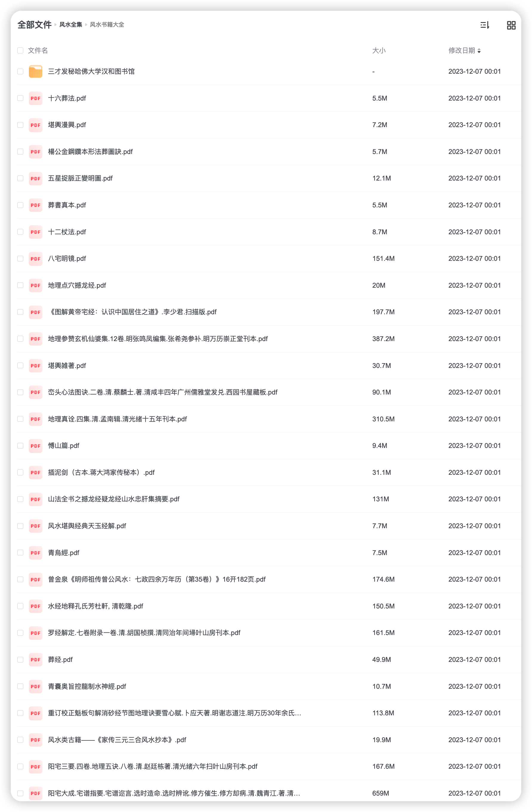 风水书籍大全