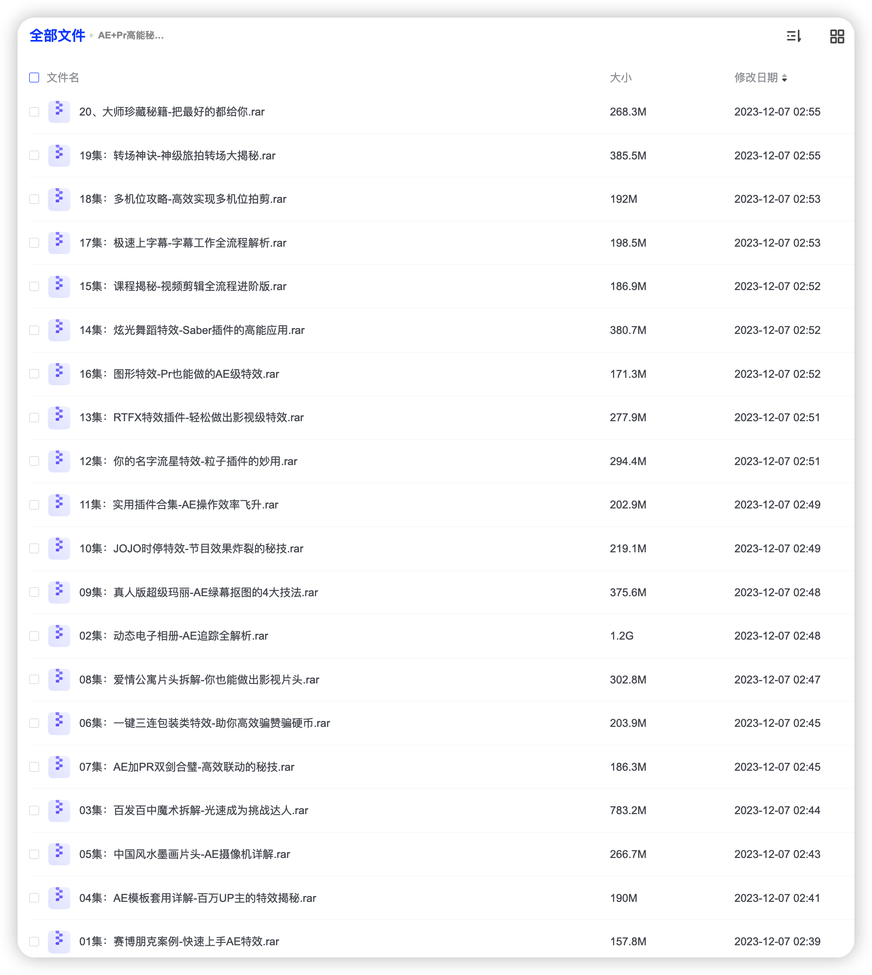 AE+Pr 高能秘籍课全集