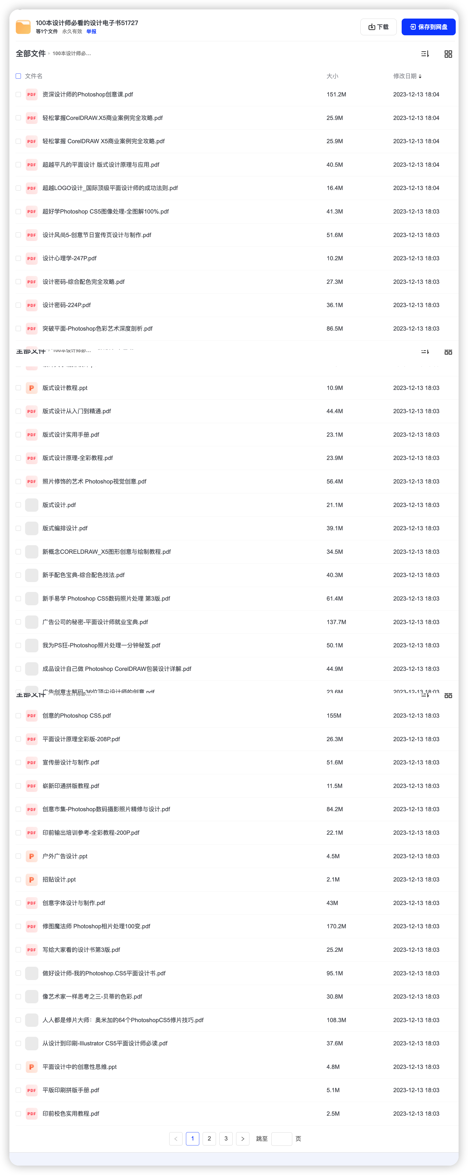 100本设计师必看的设计电子书【PDF】
