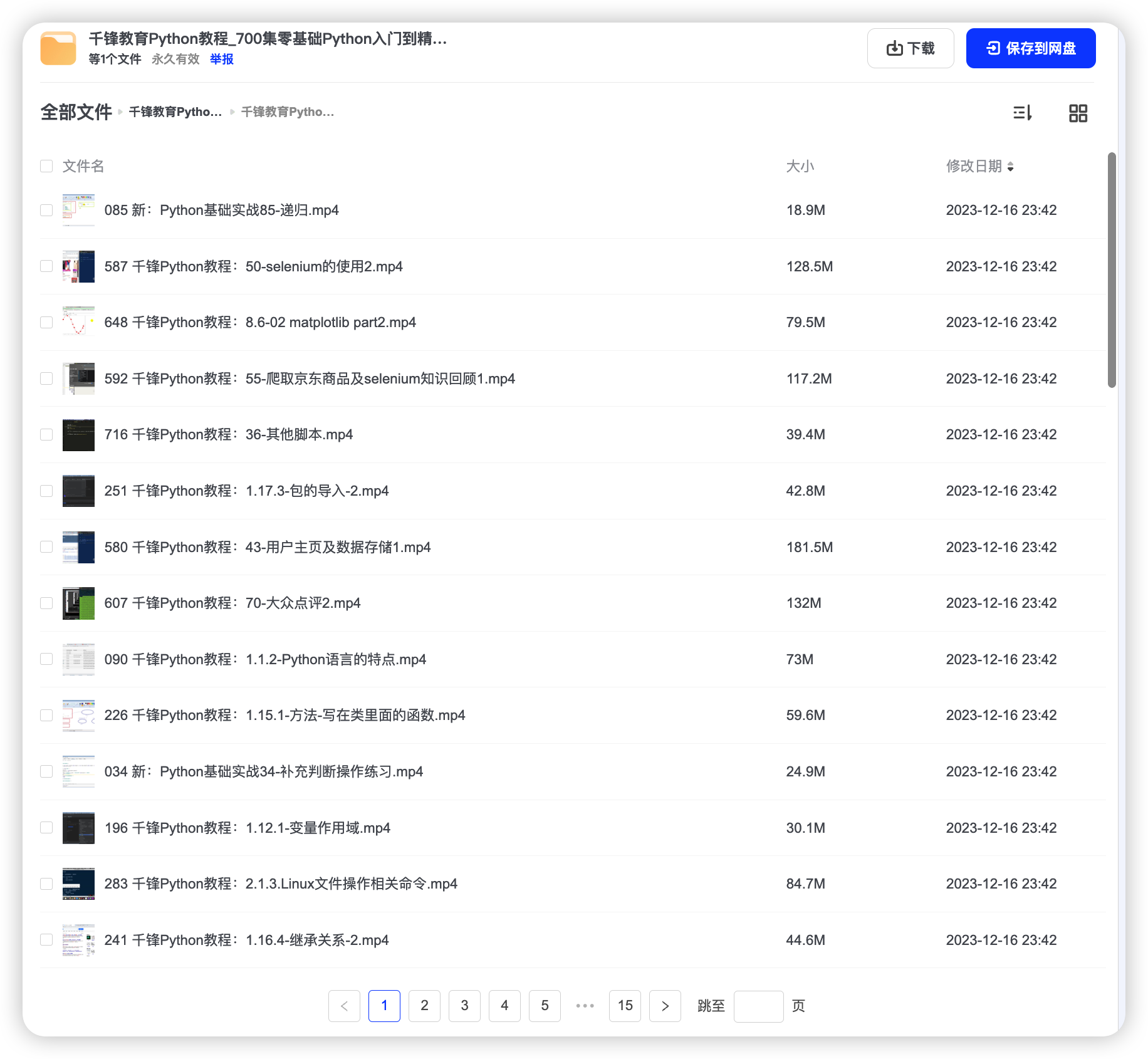千锋教育Python教程 700集零基础Python入门到精通教程（爬虫+办公自动化+数据分析）