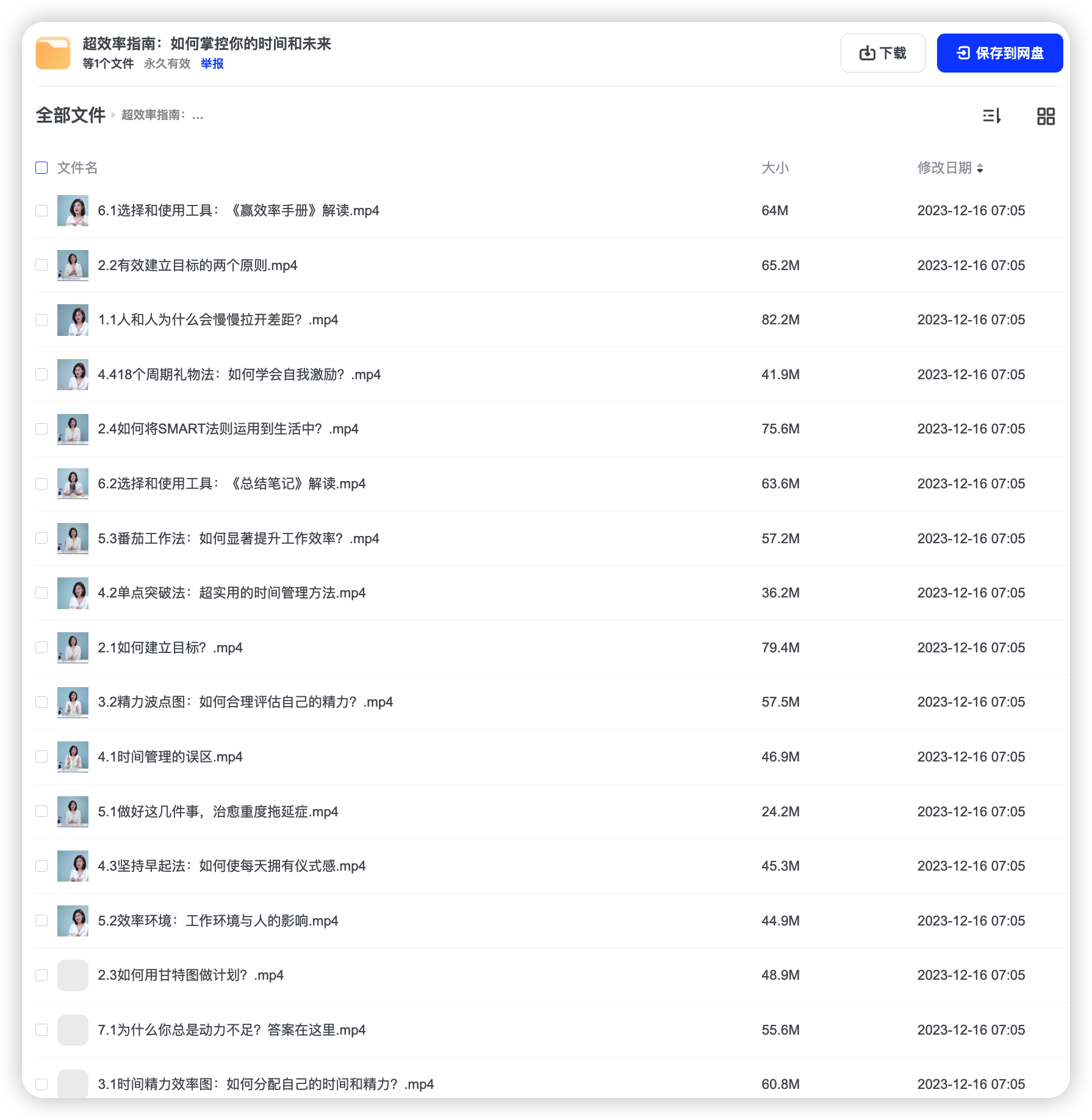 超效率指南:如何掌控你的时间和未来