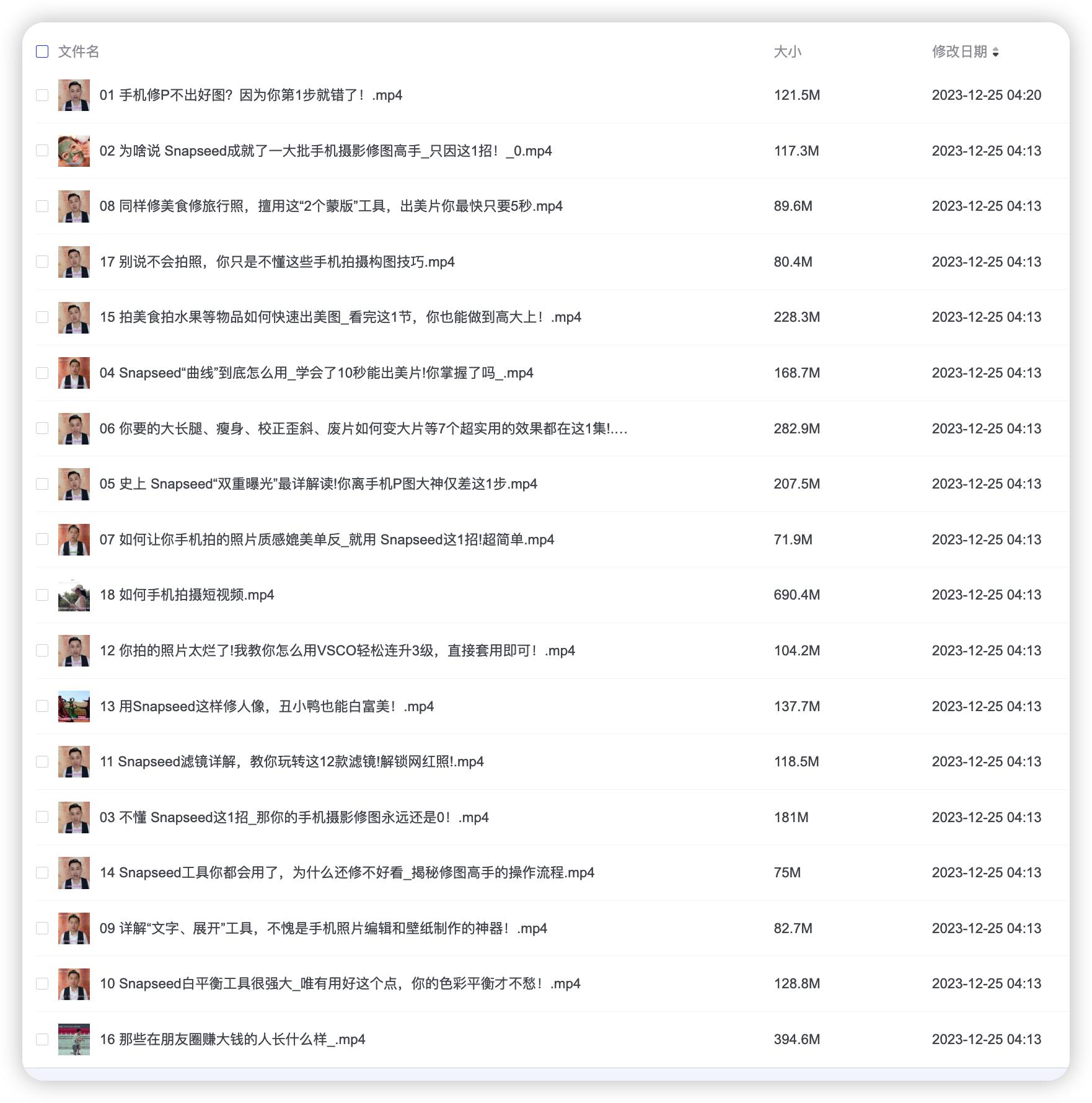修图变现课 10秒修出高点赞照片