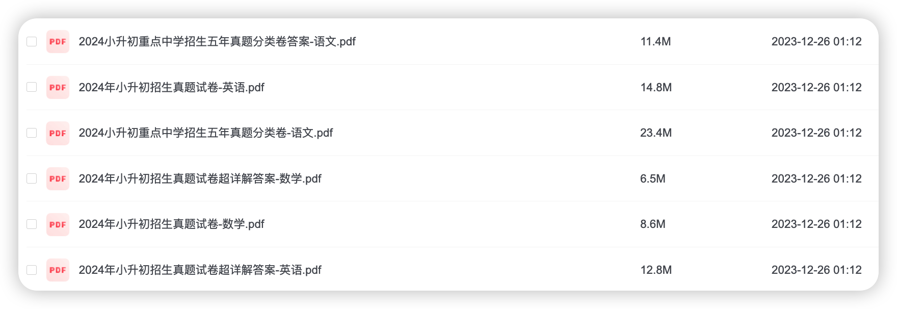 2024年小升初招生真题试卷