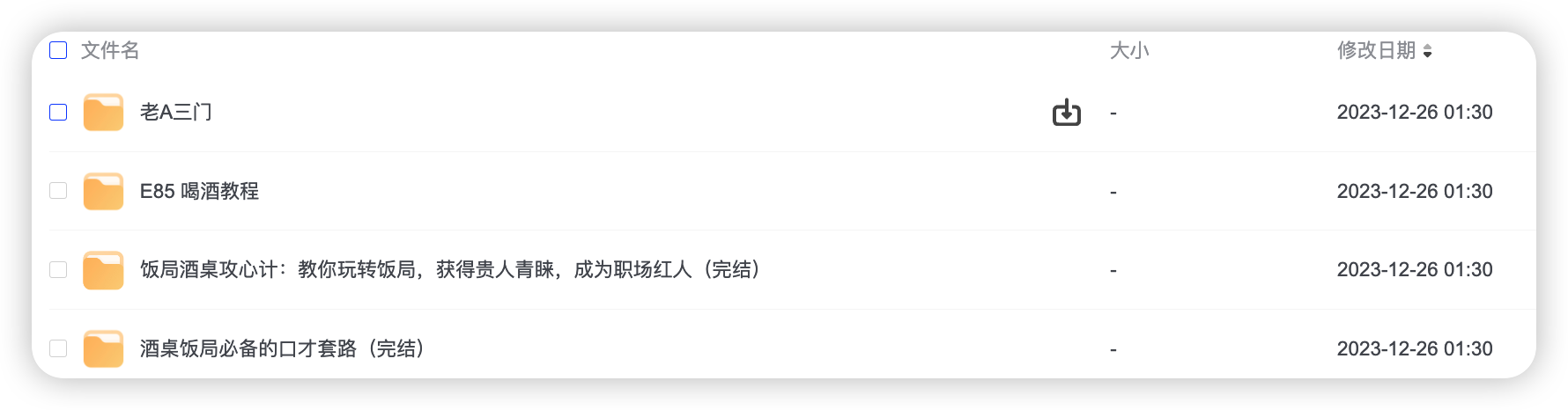 新年必修：职场酒局饭桌人情世故