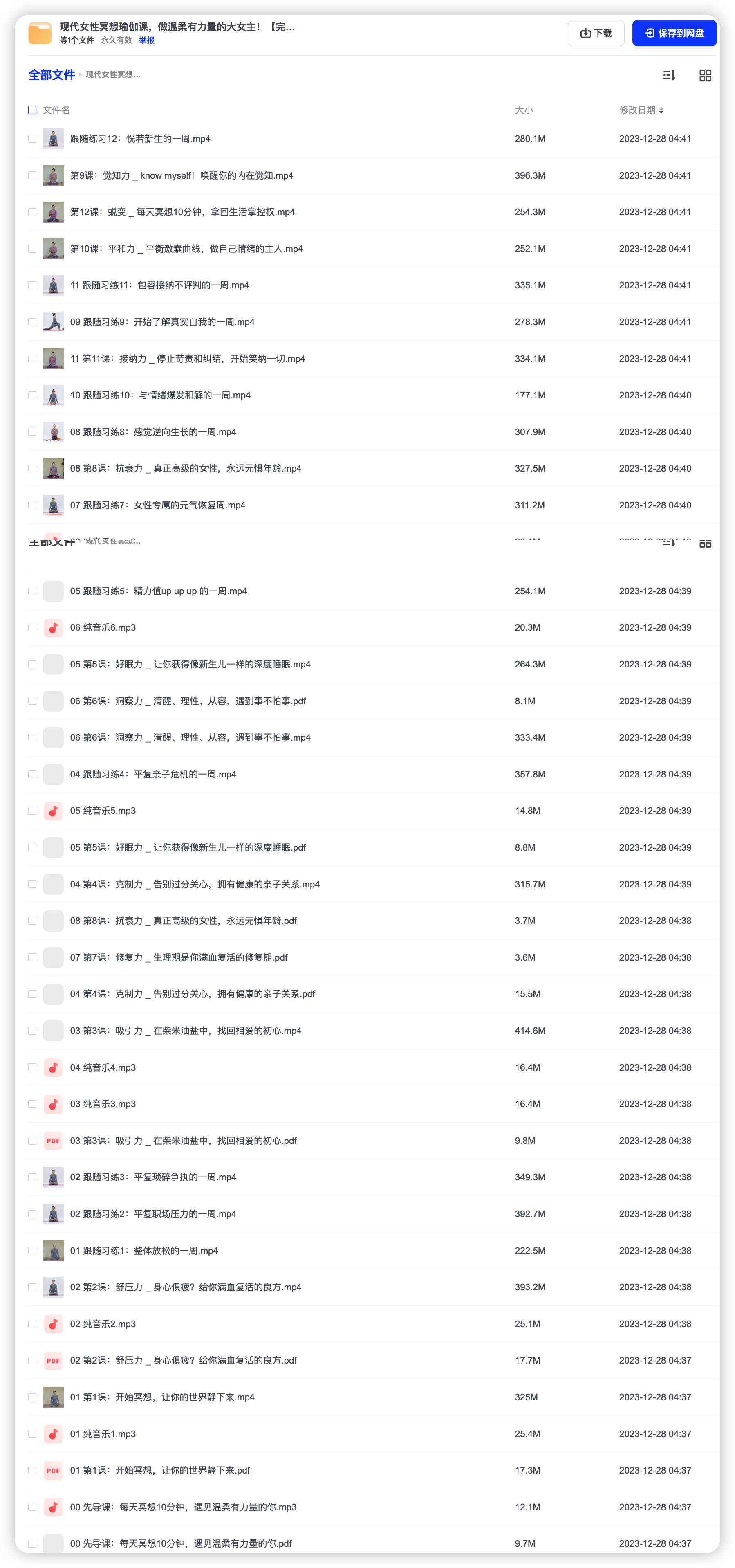 现代女性冥想瑜伽课,做温柔有力量的大女主【完结】