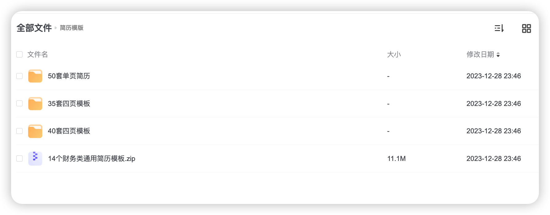 免费简历模版大全 doc