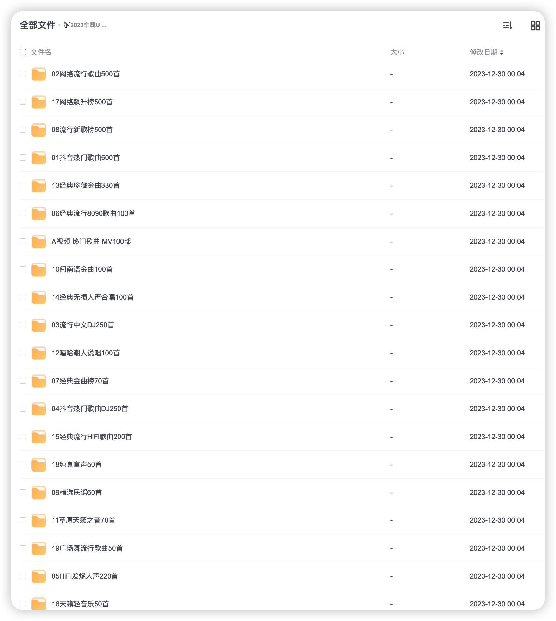 2023车载U盘，无损高音质Mp3格式【41GB】