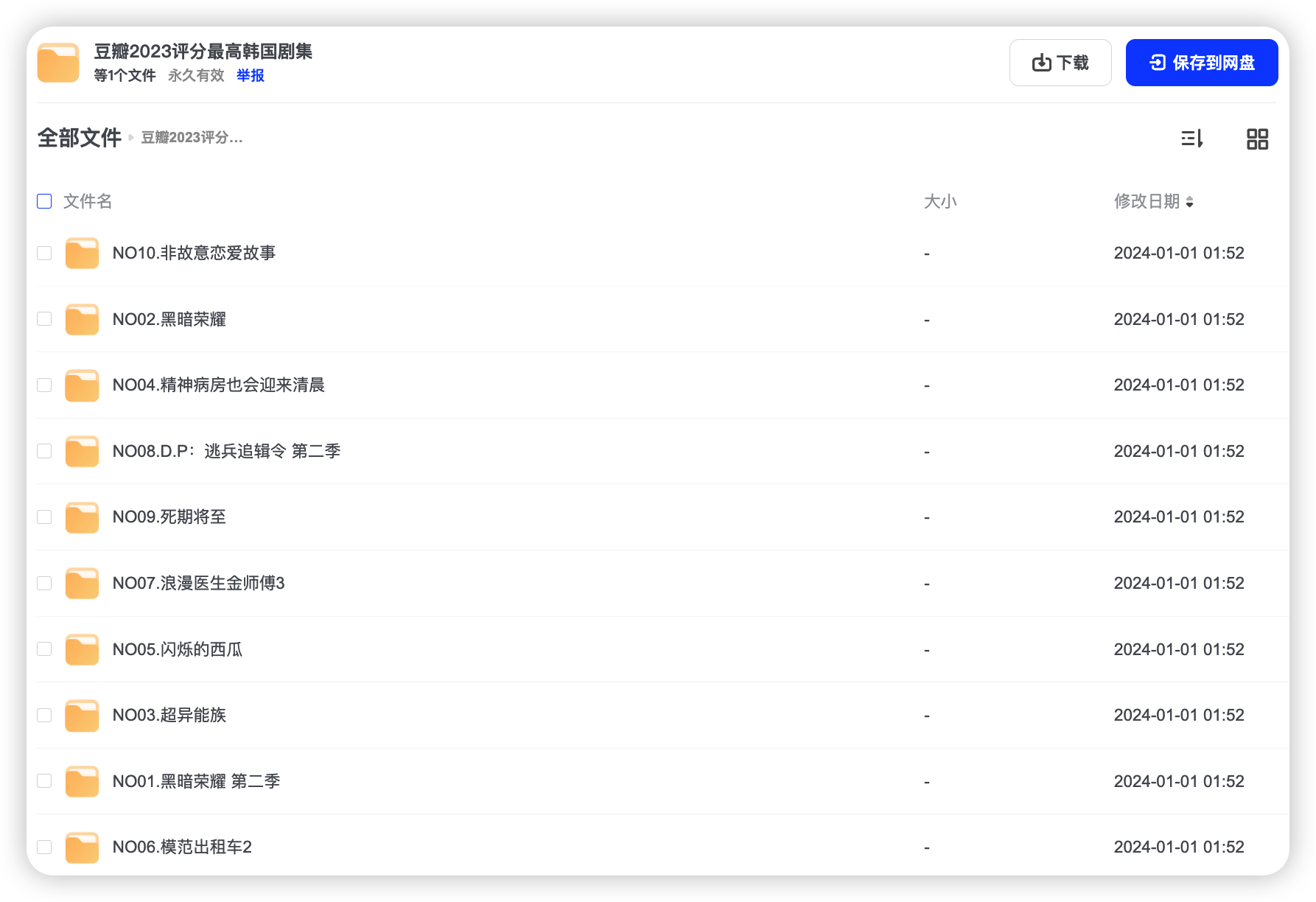 豆瓣2023评分最高韩国剧集TOP10