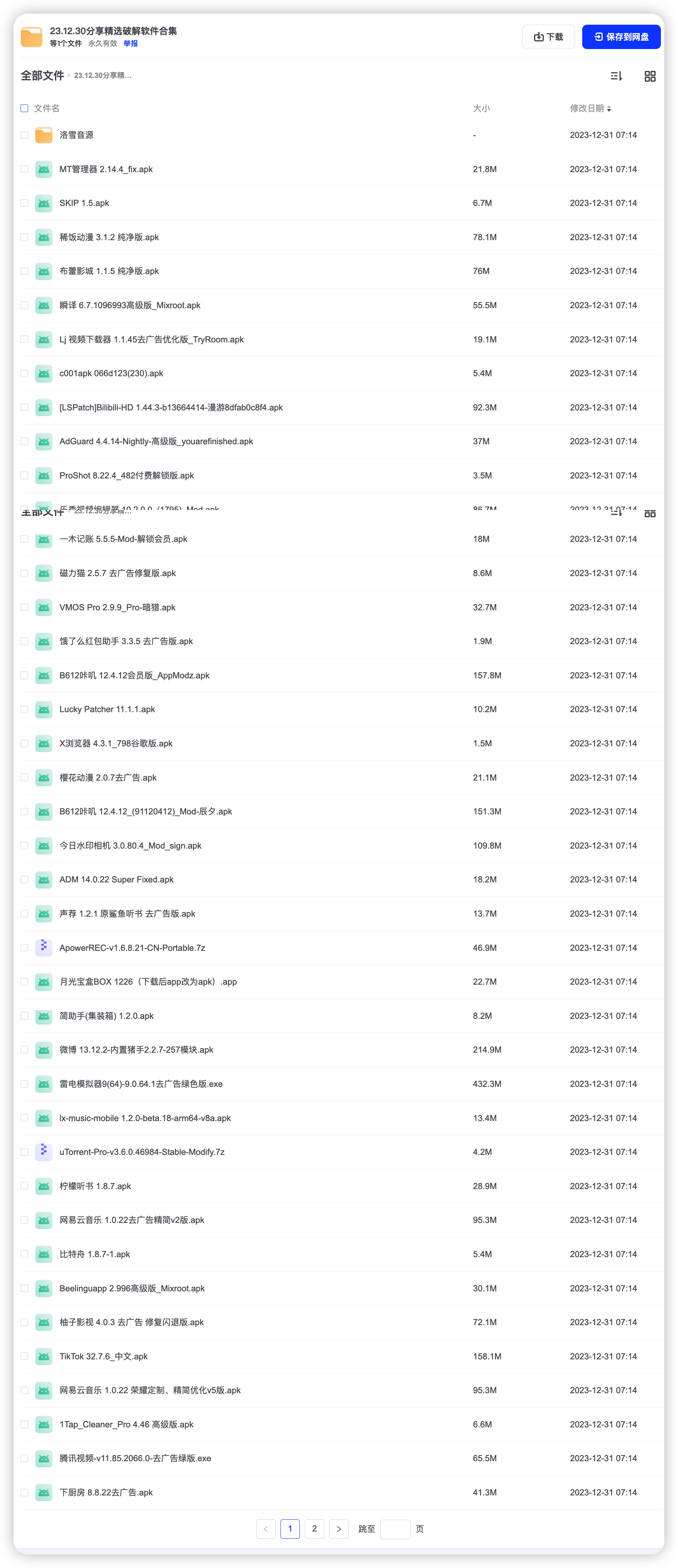 精选实用解锁版软件合集