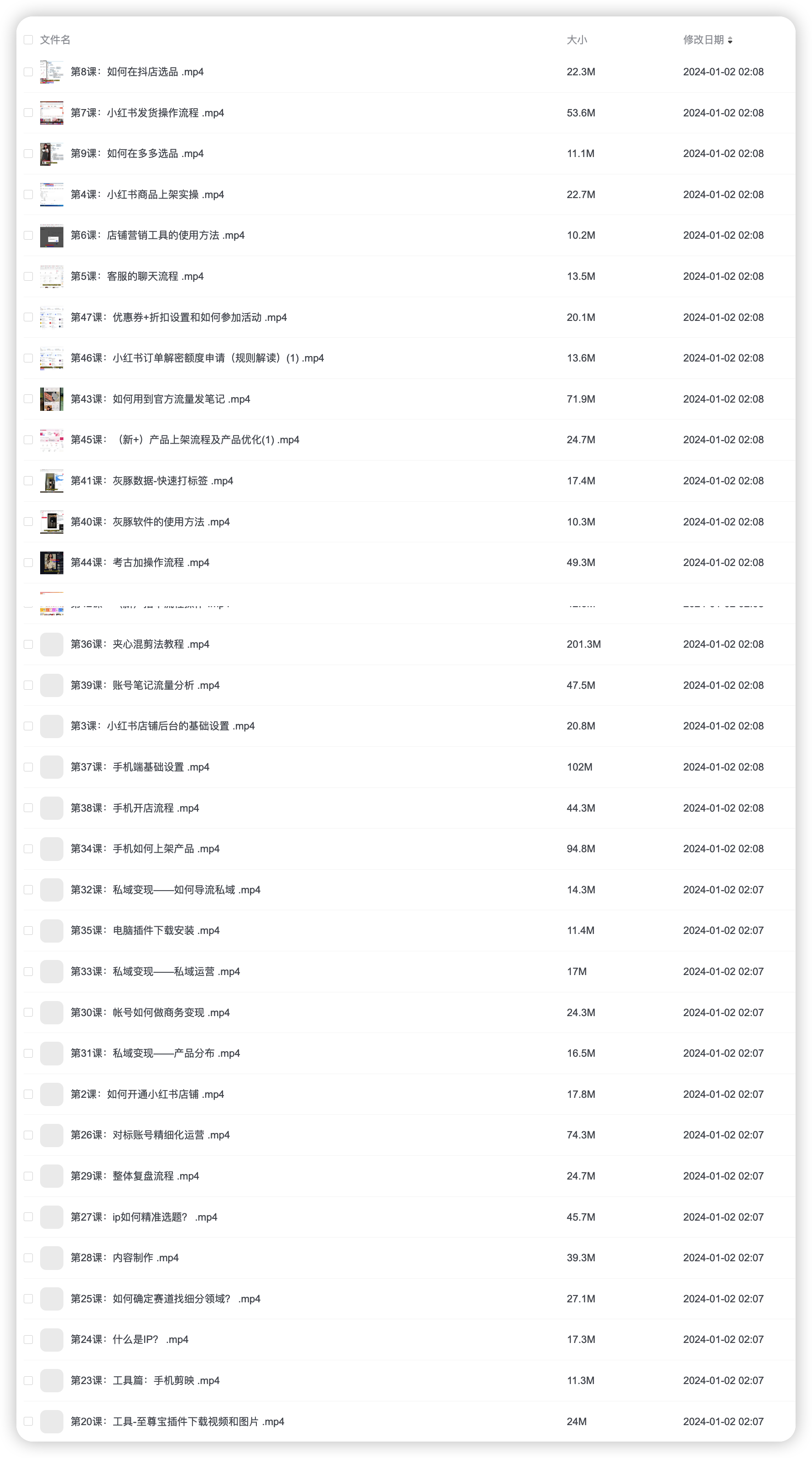 小红书电商运营从入门到精通