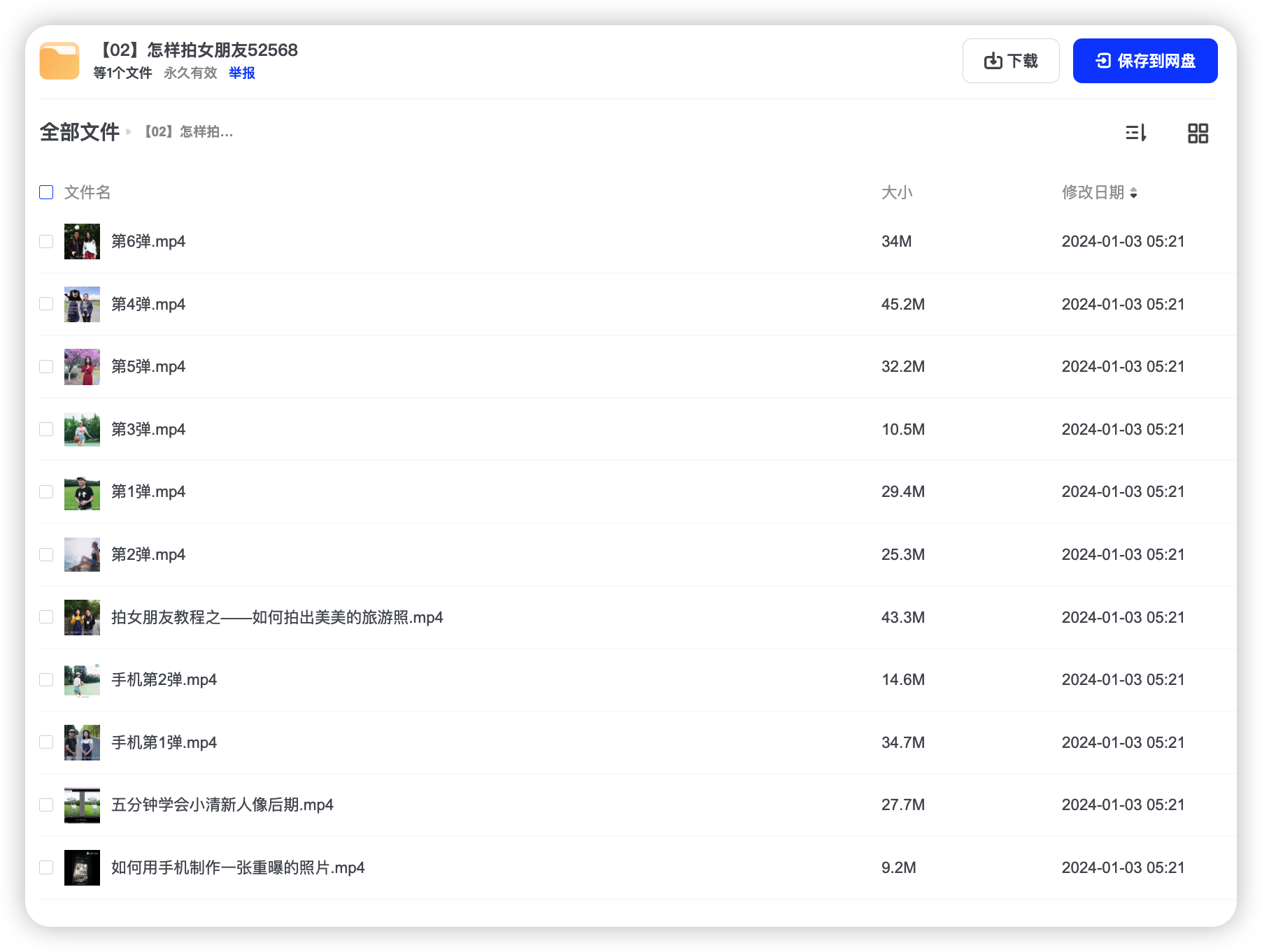摄影技巧课程 如何给女友拍照 摄影+后期教程