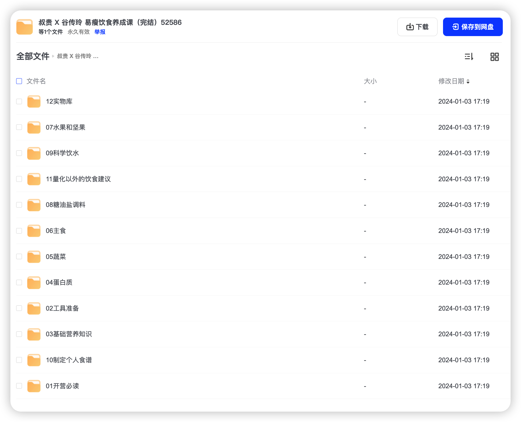 叔贵 X 谷传玲 易瘦饮食养成课（完结）