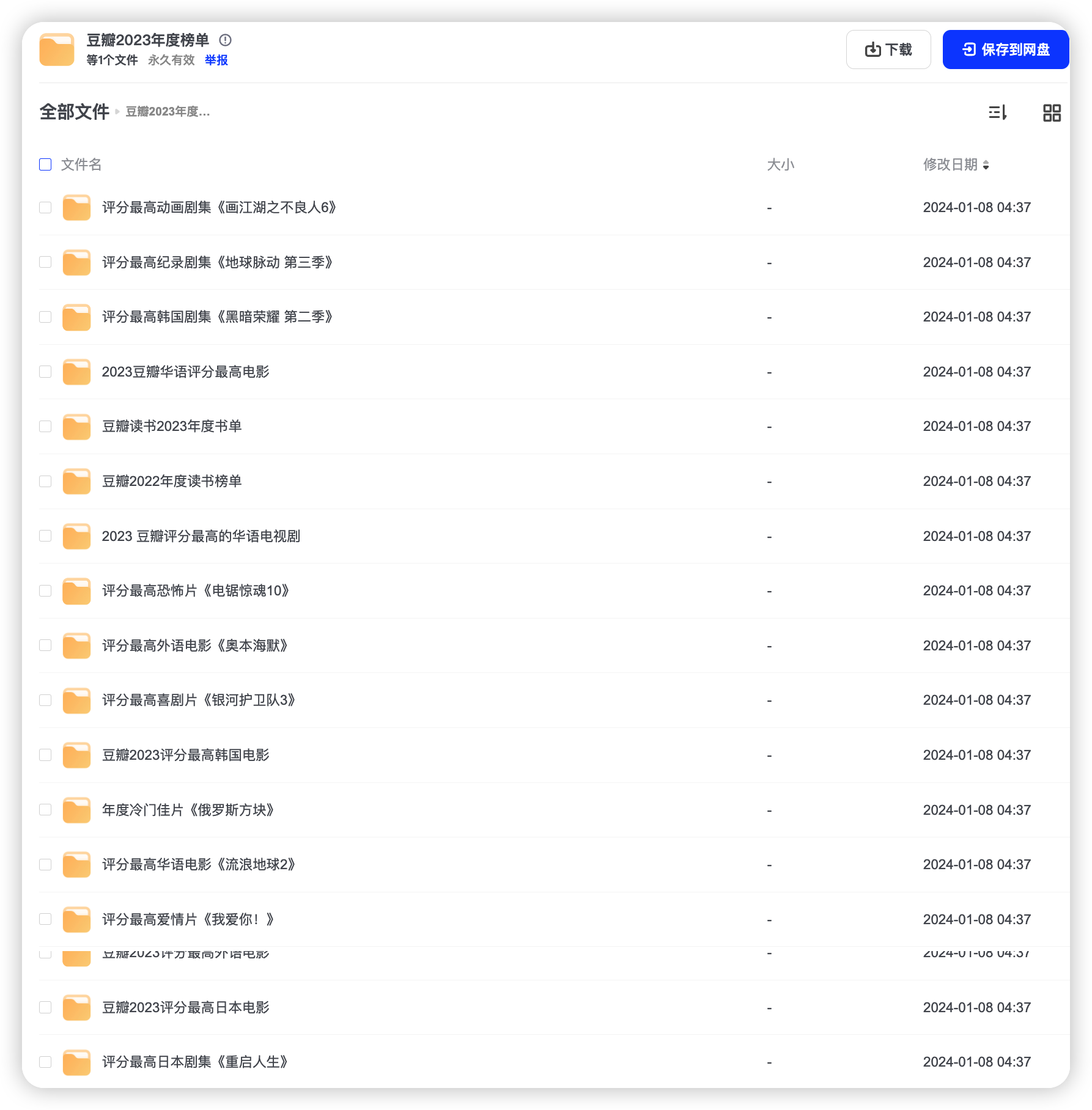 豆瓣2023年度榜单集合
