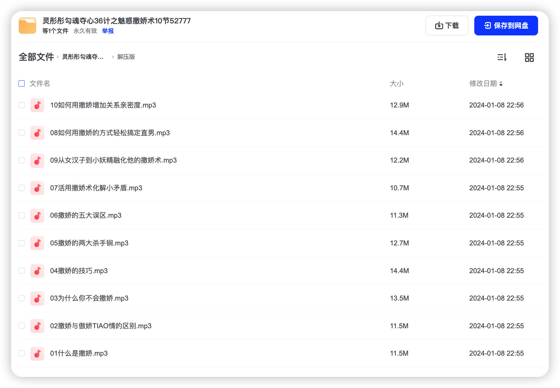 灵彤彤勾魂夺心36计之 魅惑撒娇术10节