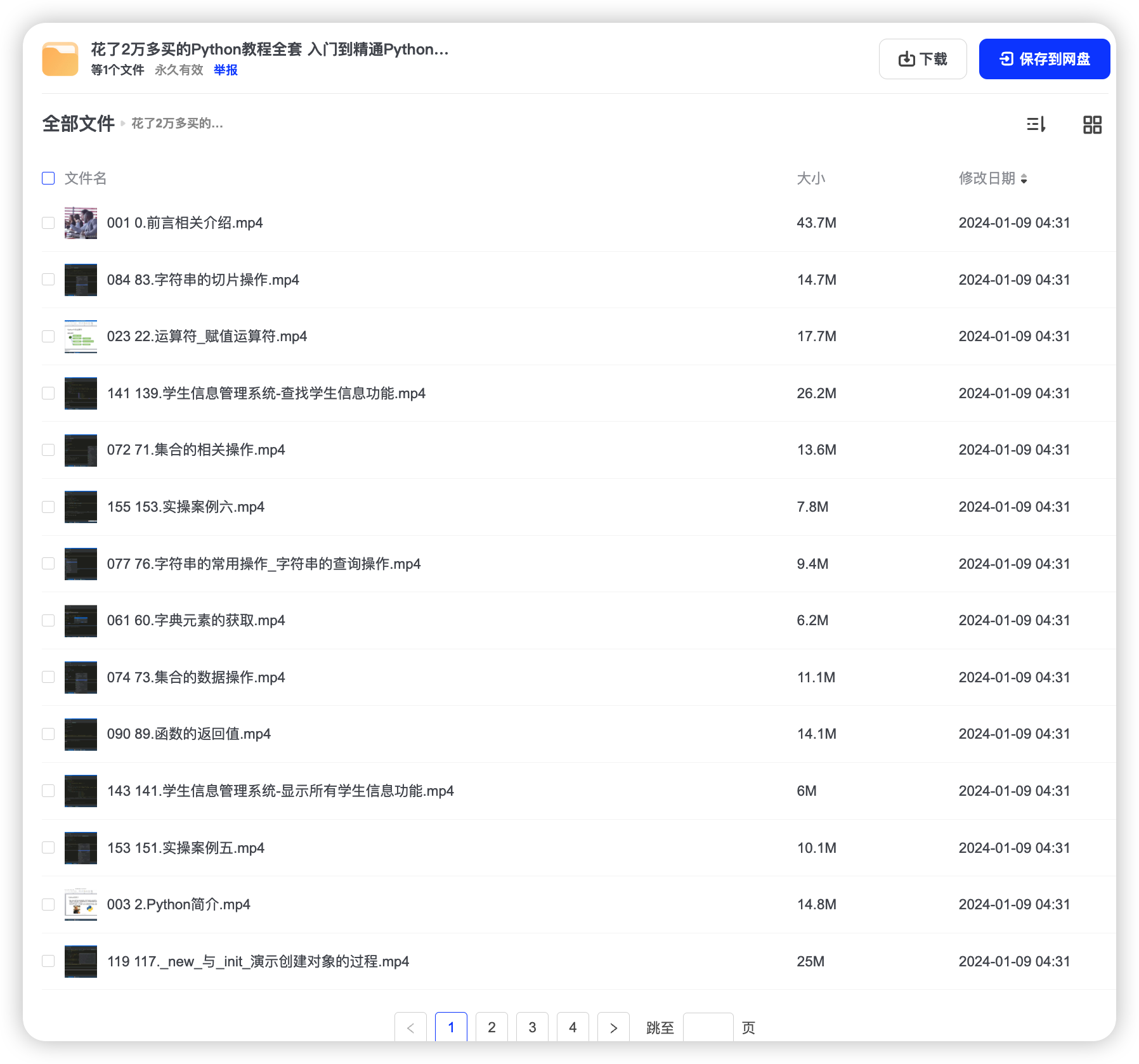 Python教程全套 入门到精通Python全栈开发教程