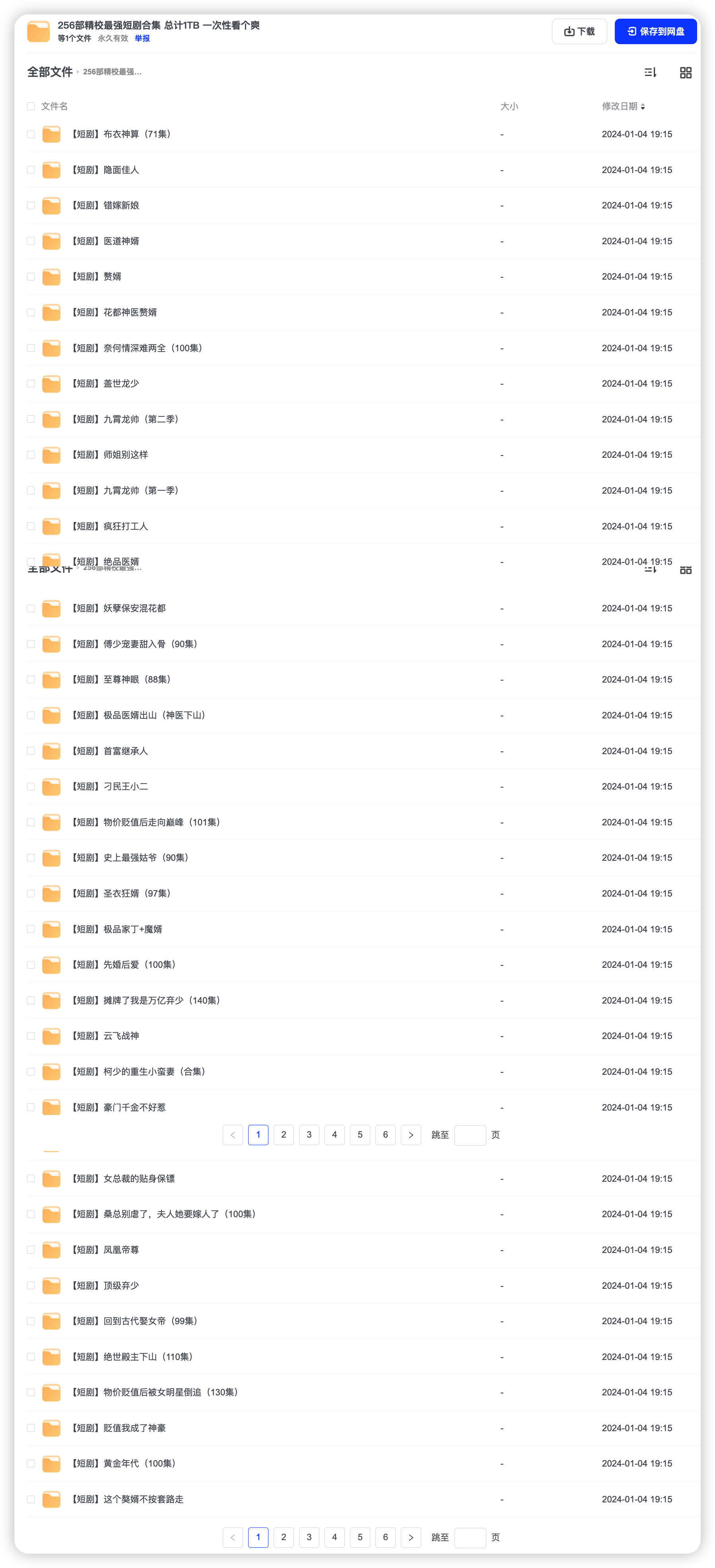 256部精校最强短剧合集