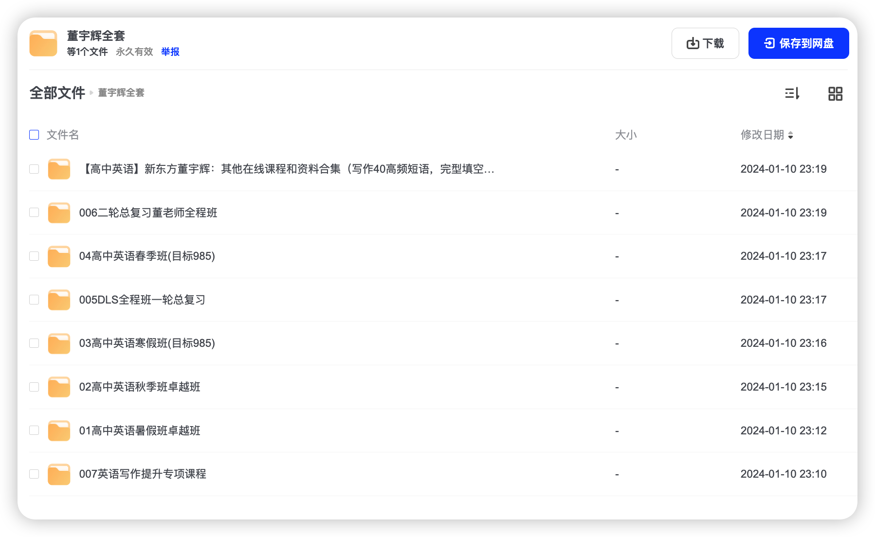 董宇辉全套英语课程