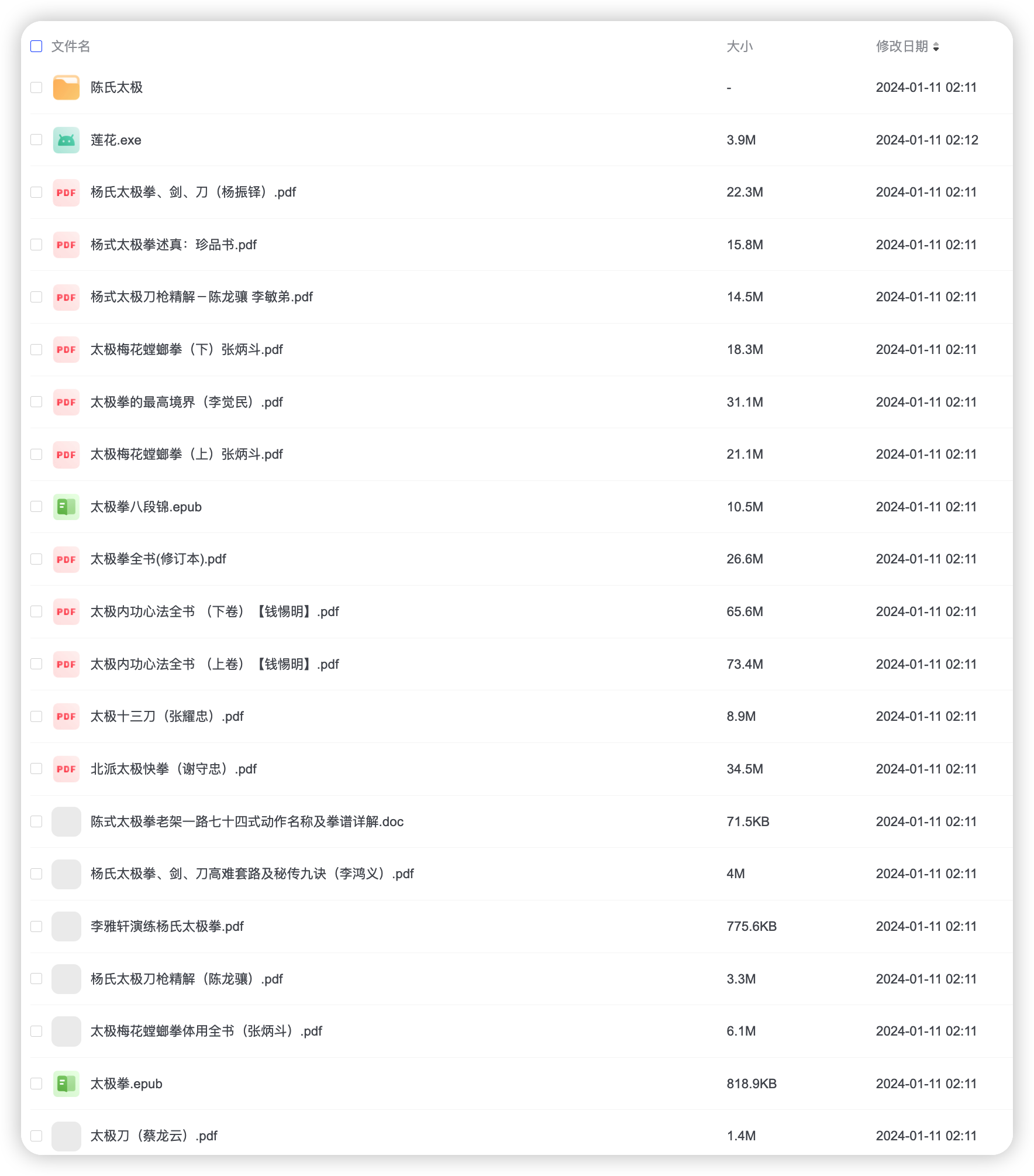 各家太极功法说明大全