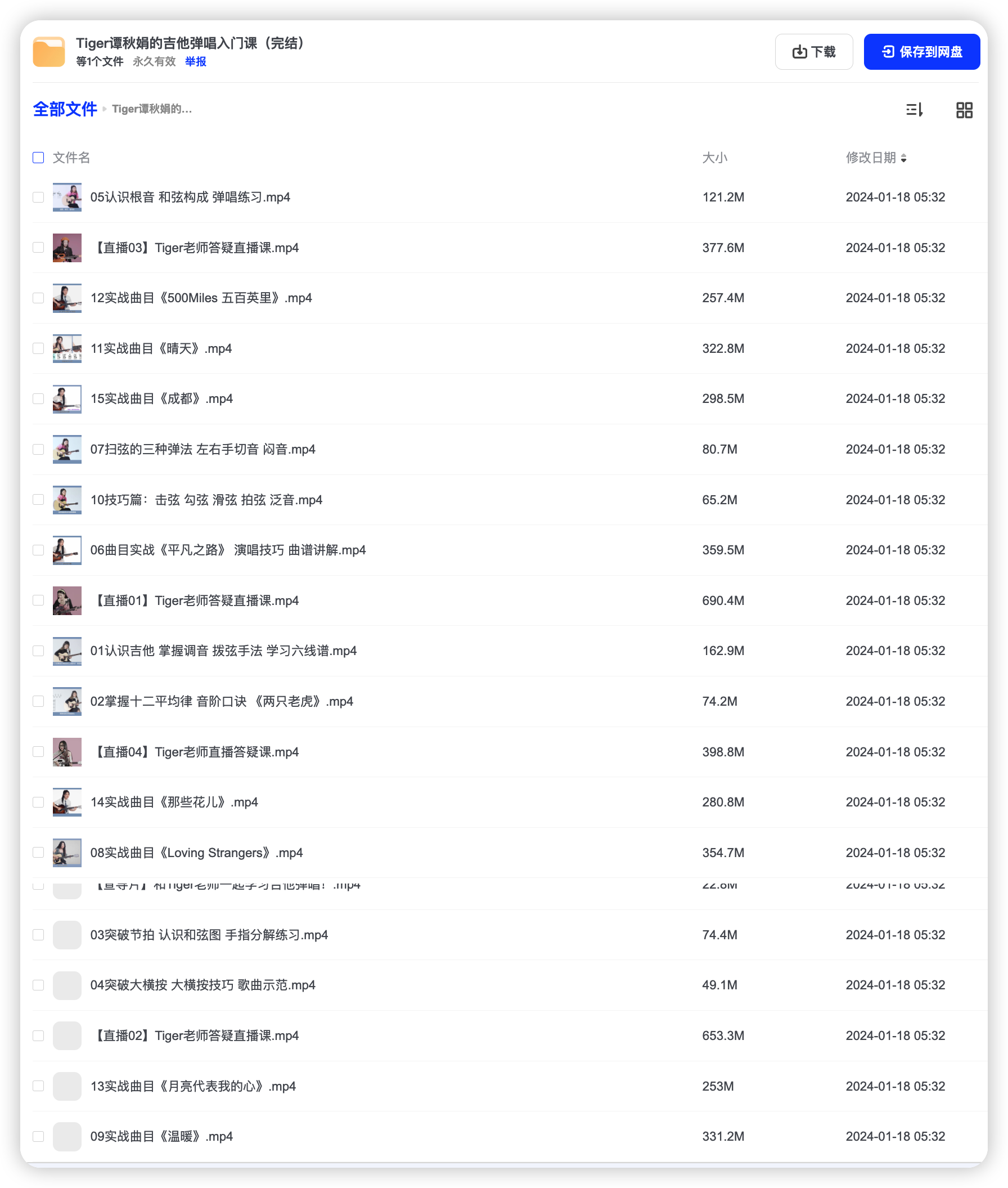 Tiger谭秋娟的吉他弹唱入门课（完结）