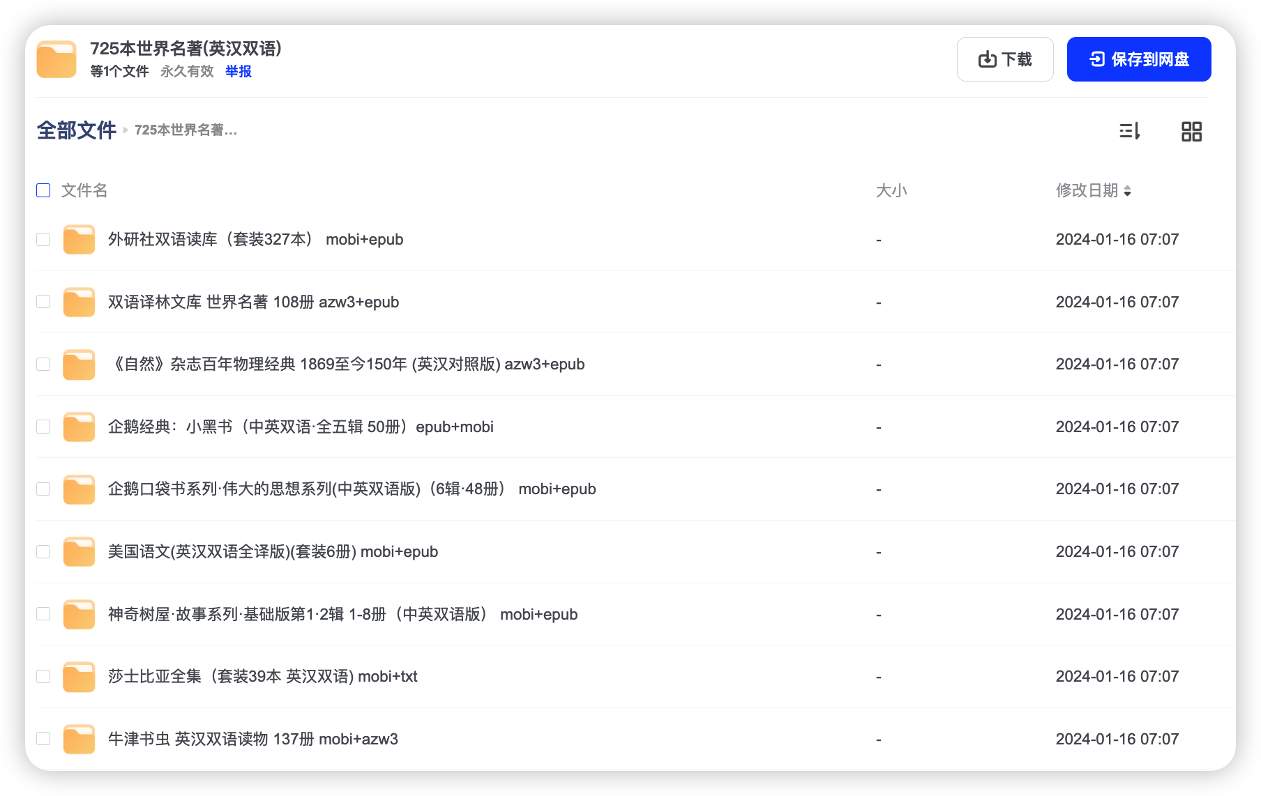 725本世界名著(英汉双语)