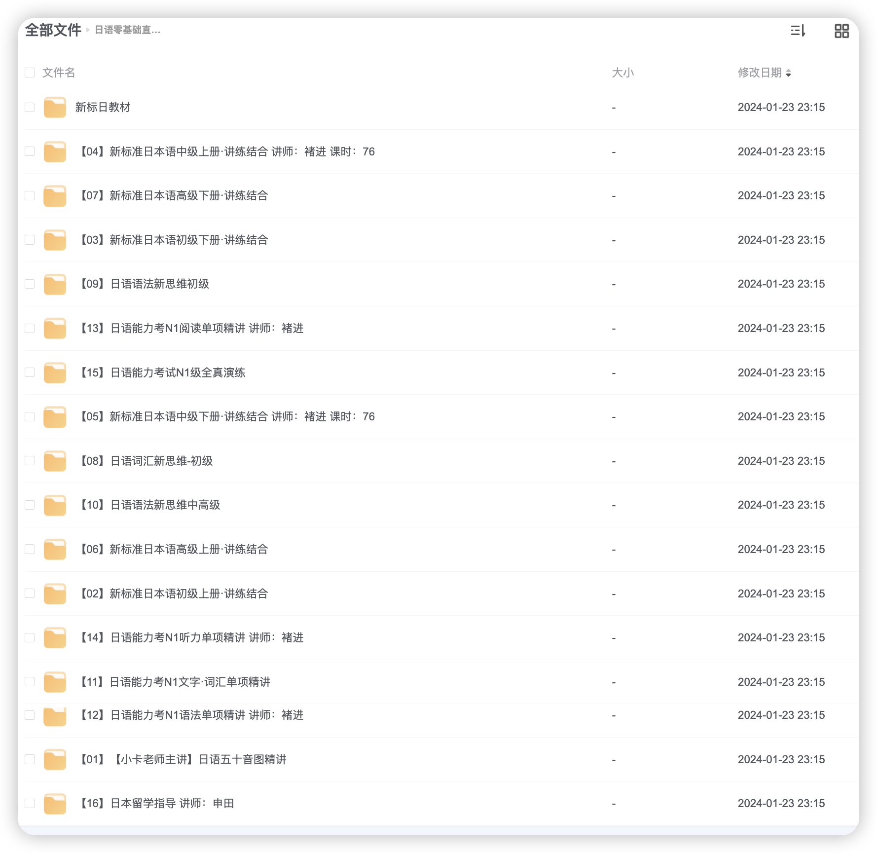 日语零基础直达N1全程VIP长线班【价值6999元】
