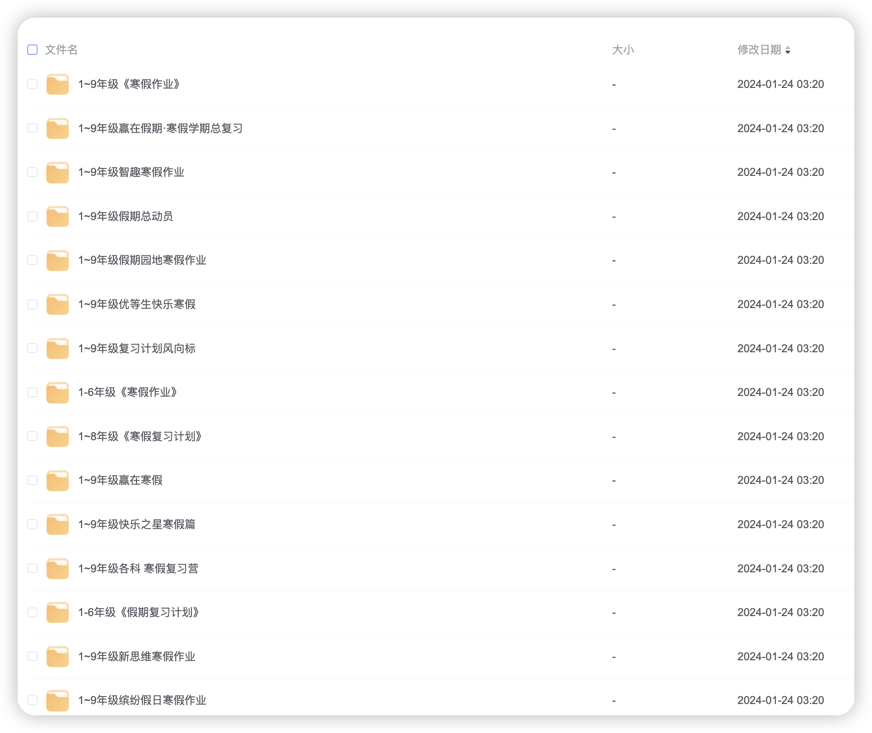 从小学到初中寒假教辅资料大全