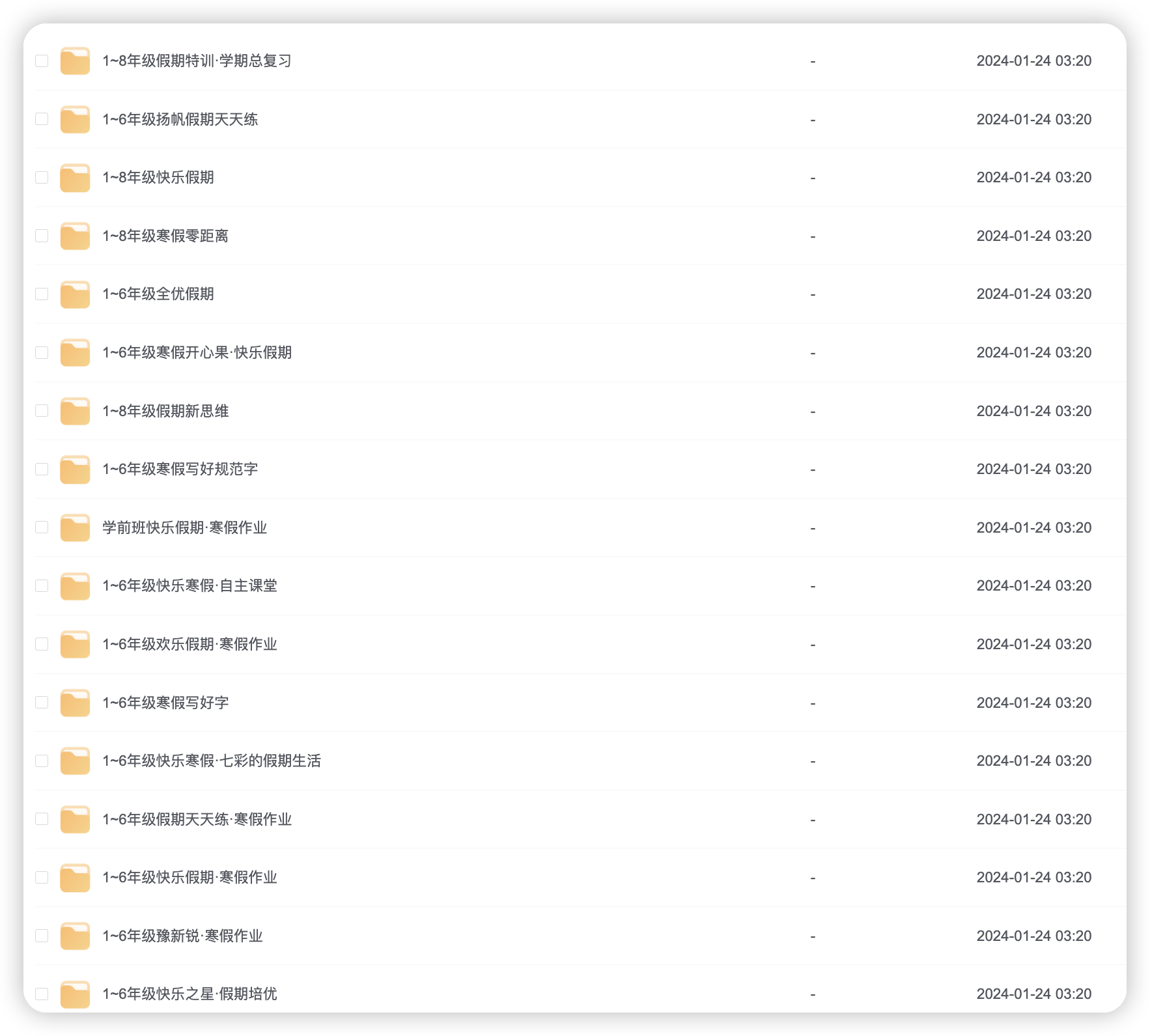 从小学到初中寒假教辅资料大全