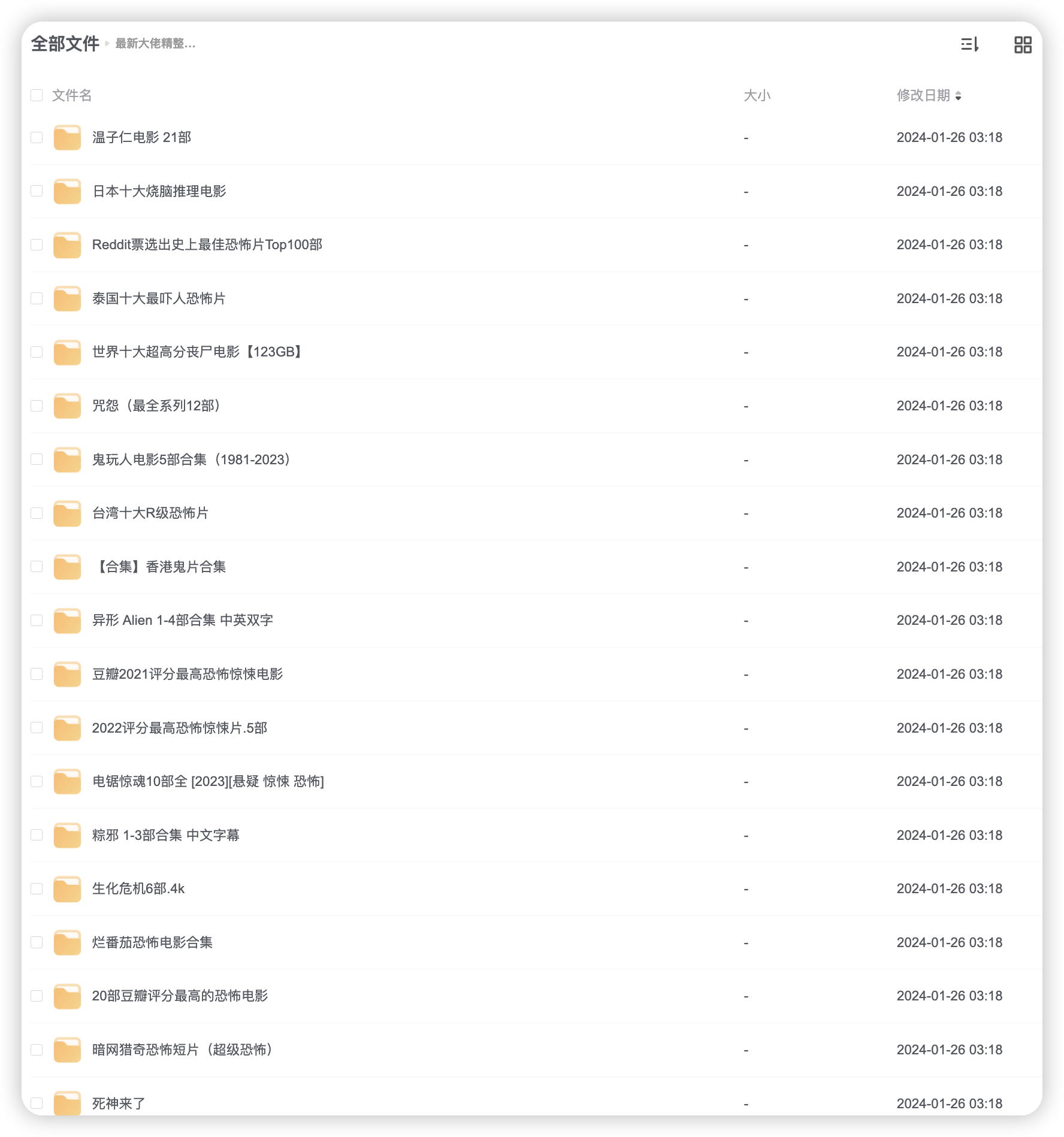 全网最全恐怖片合集上千部1.7TB