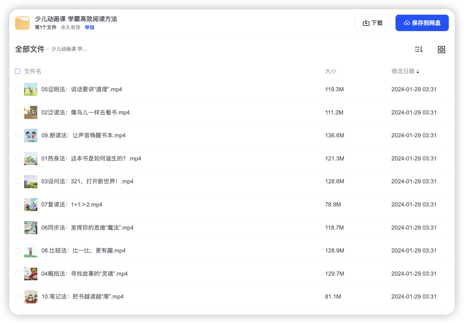 少儿动画课 学霸高效阅读方法