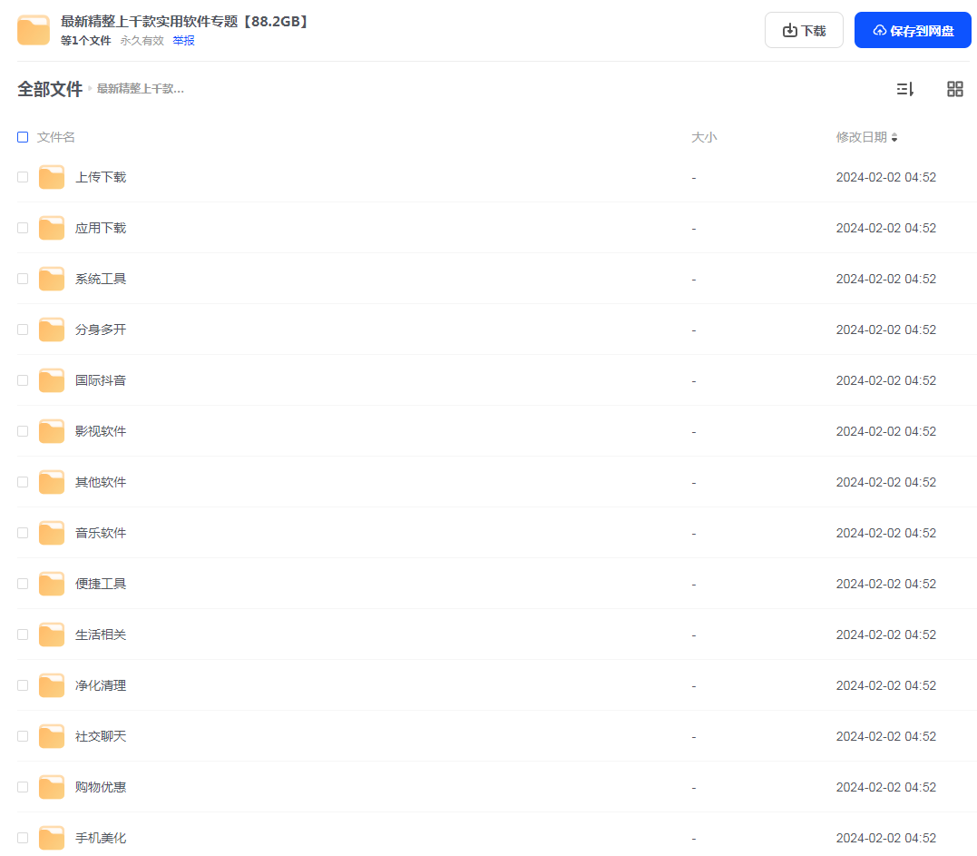 最新精整上千款实用软件 解锁版