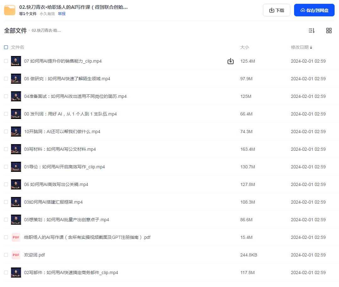 快刀青衣 给职场人的AI写作课