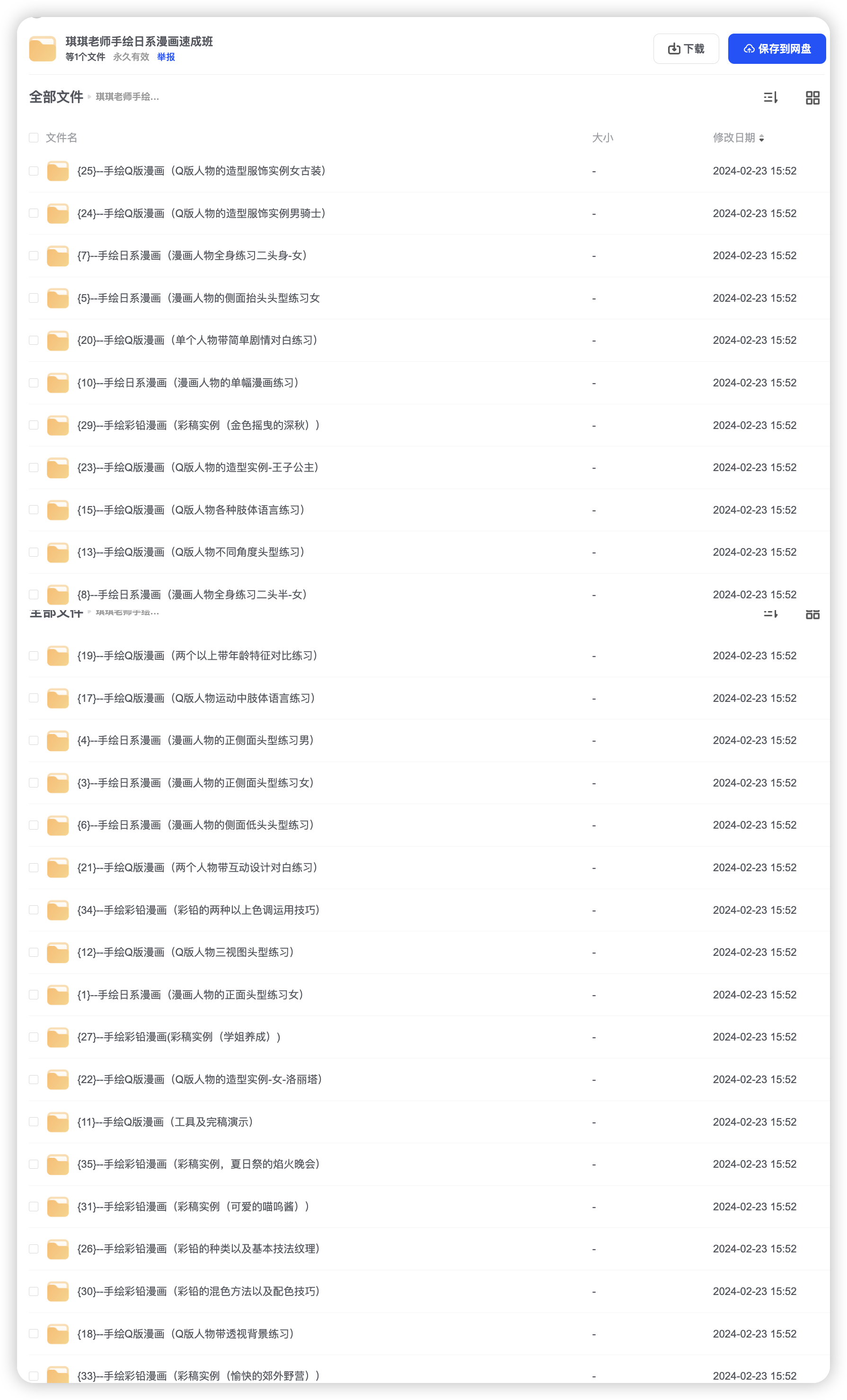 琪琪老师手绘漫画速成班