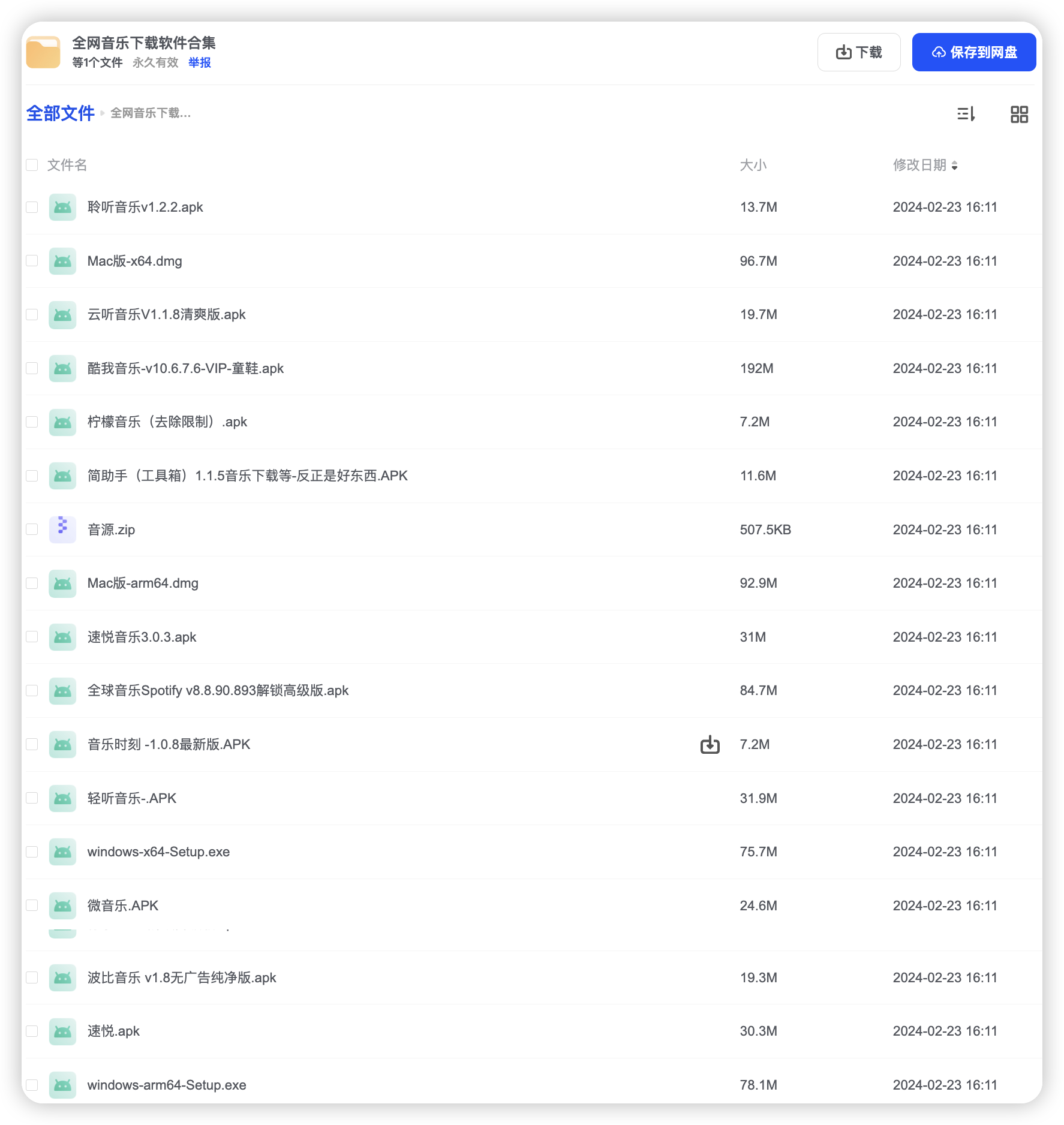 全网音乐下载软件合集
