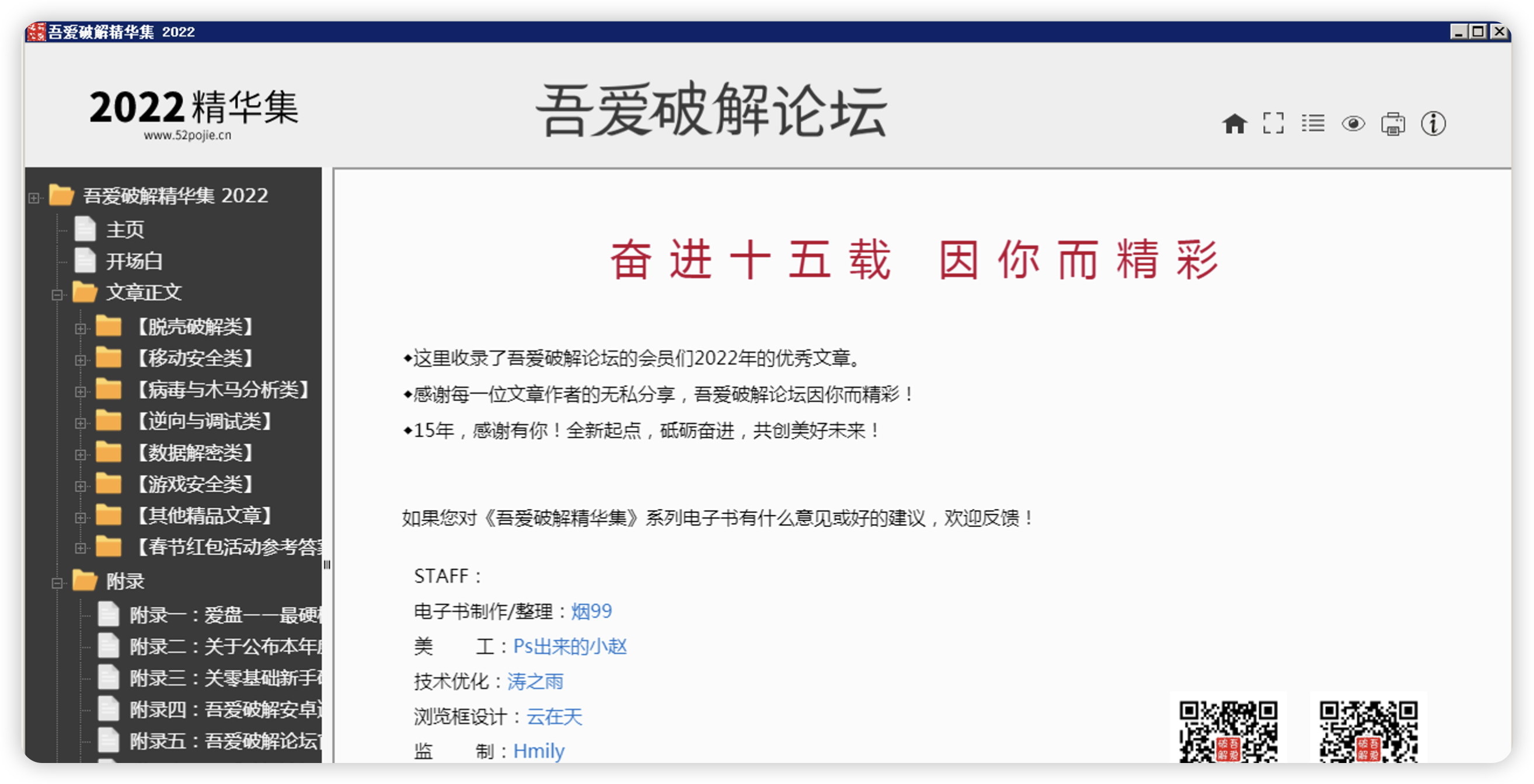 吾爱破解2020-2022年精华贴合集