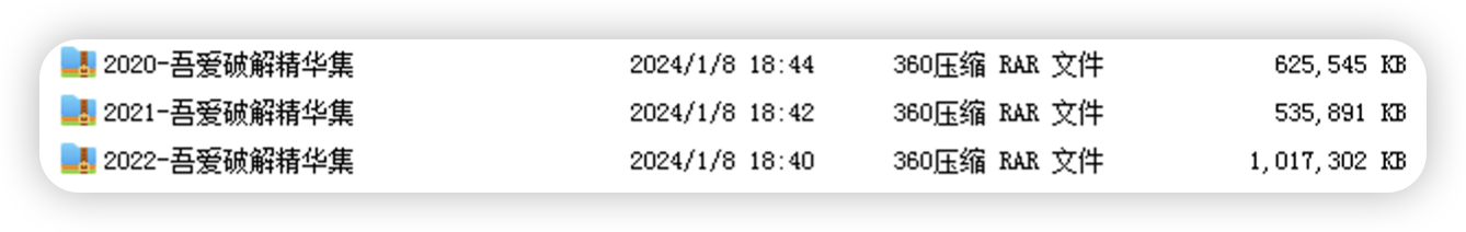 吾爱破解2020-2022年精华贴合集
