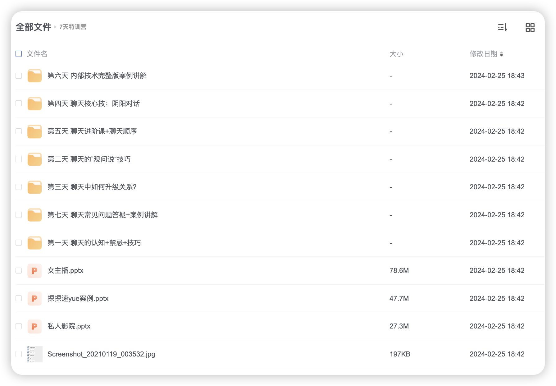 欧阳浮夸 7天特训营
